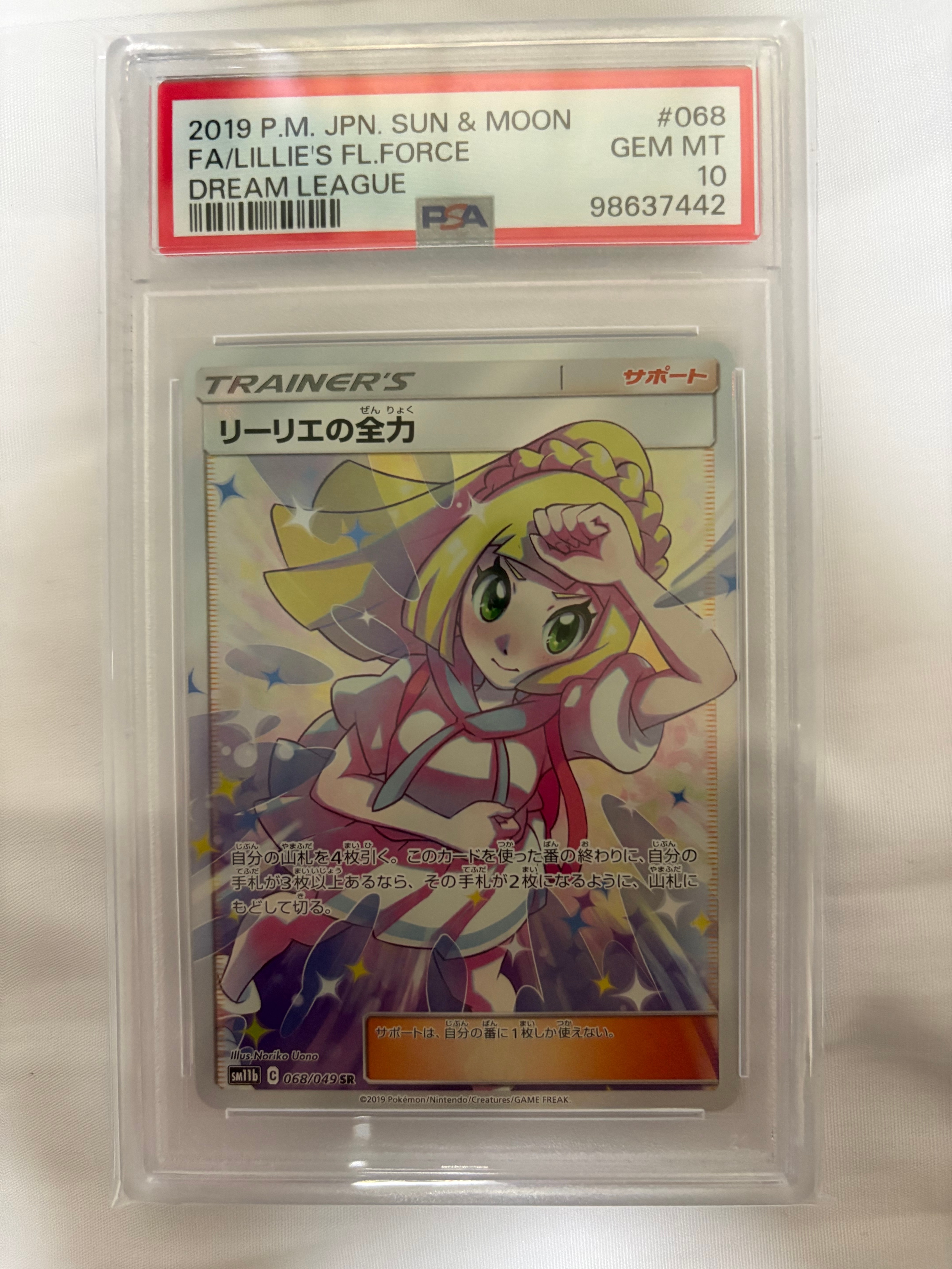 リーリエの全力 SR[SM11b 068/049](強化拡張パック「ドリームリーグ」)