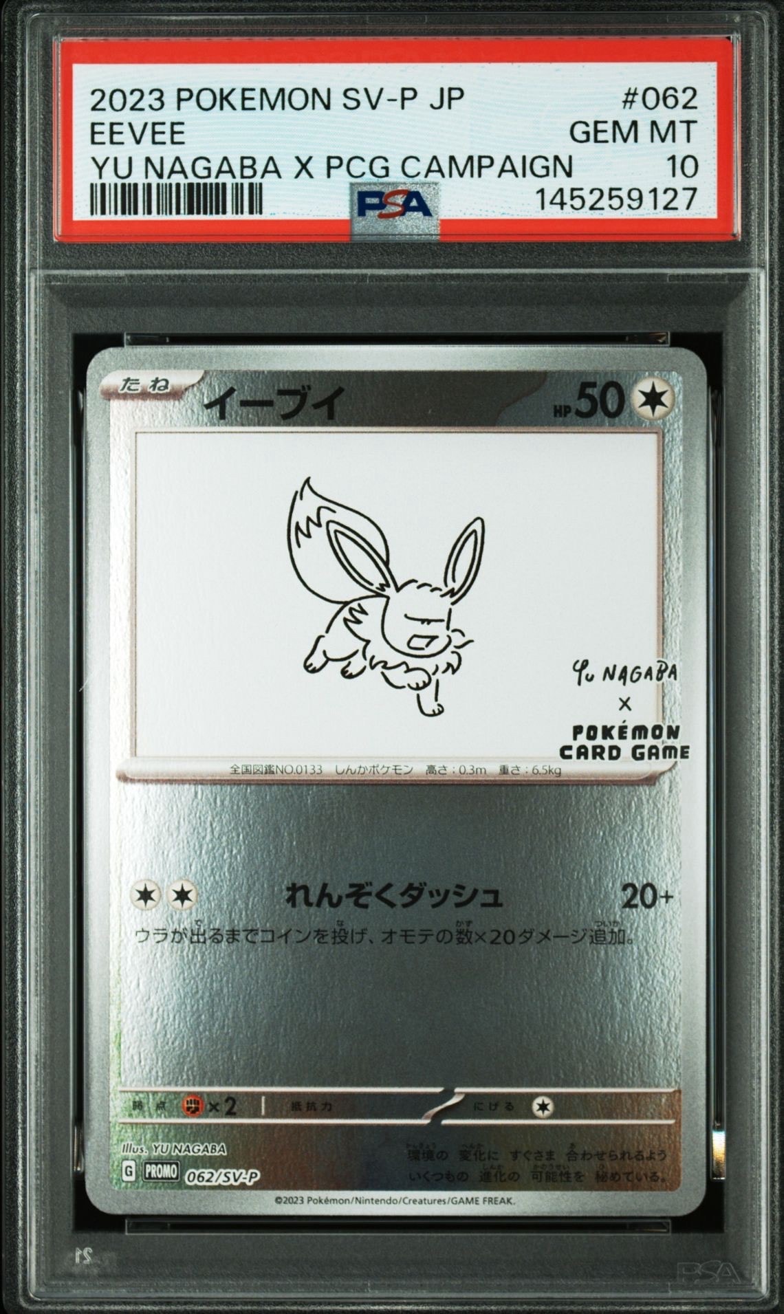 イーブイ: プロモ [SV-P 062](「YU NAGABA×ポケモンカードゲーム」プロモーションカード「SV-P」)