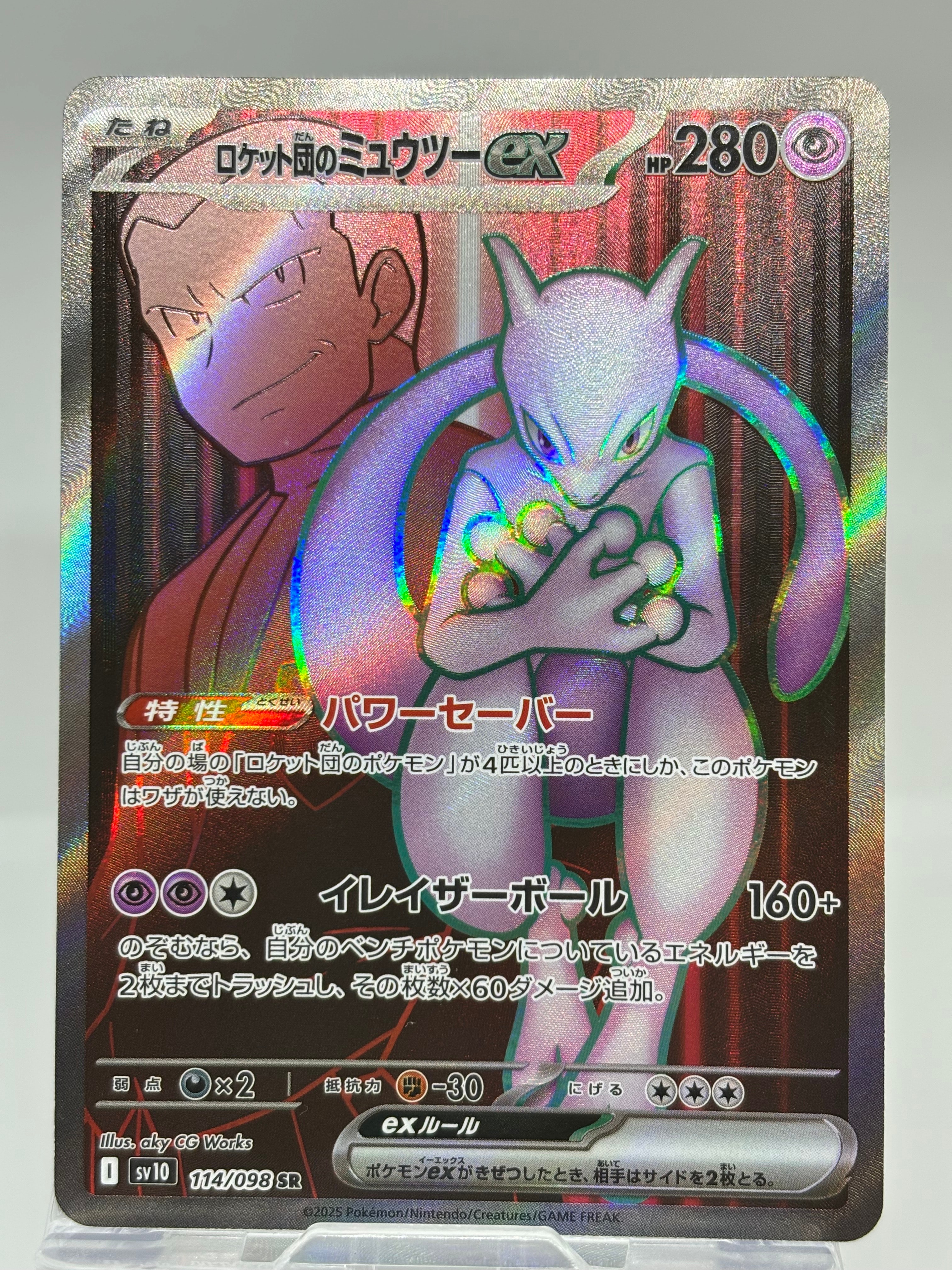 ロケット団のミュウツーex SR [SV10 114/098](拡張パック「ロケット団の栄光」)
