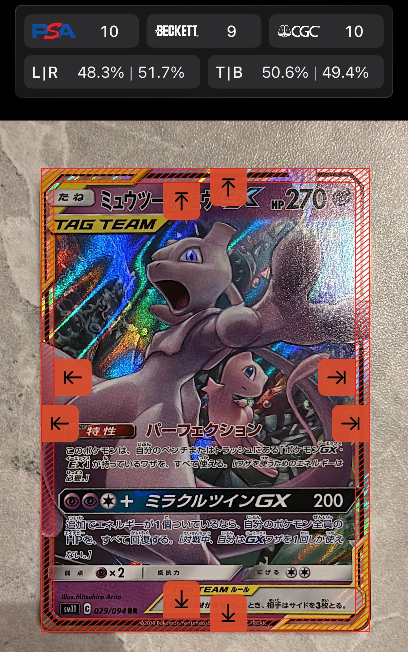 ミュウツー&ミュウGX RR [SM11 029/094](拡張パック「ミラクルツイン」)
