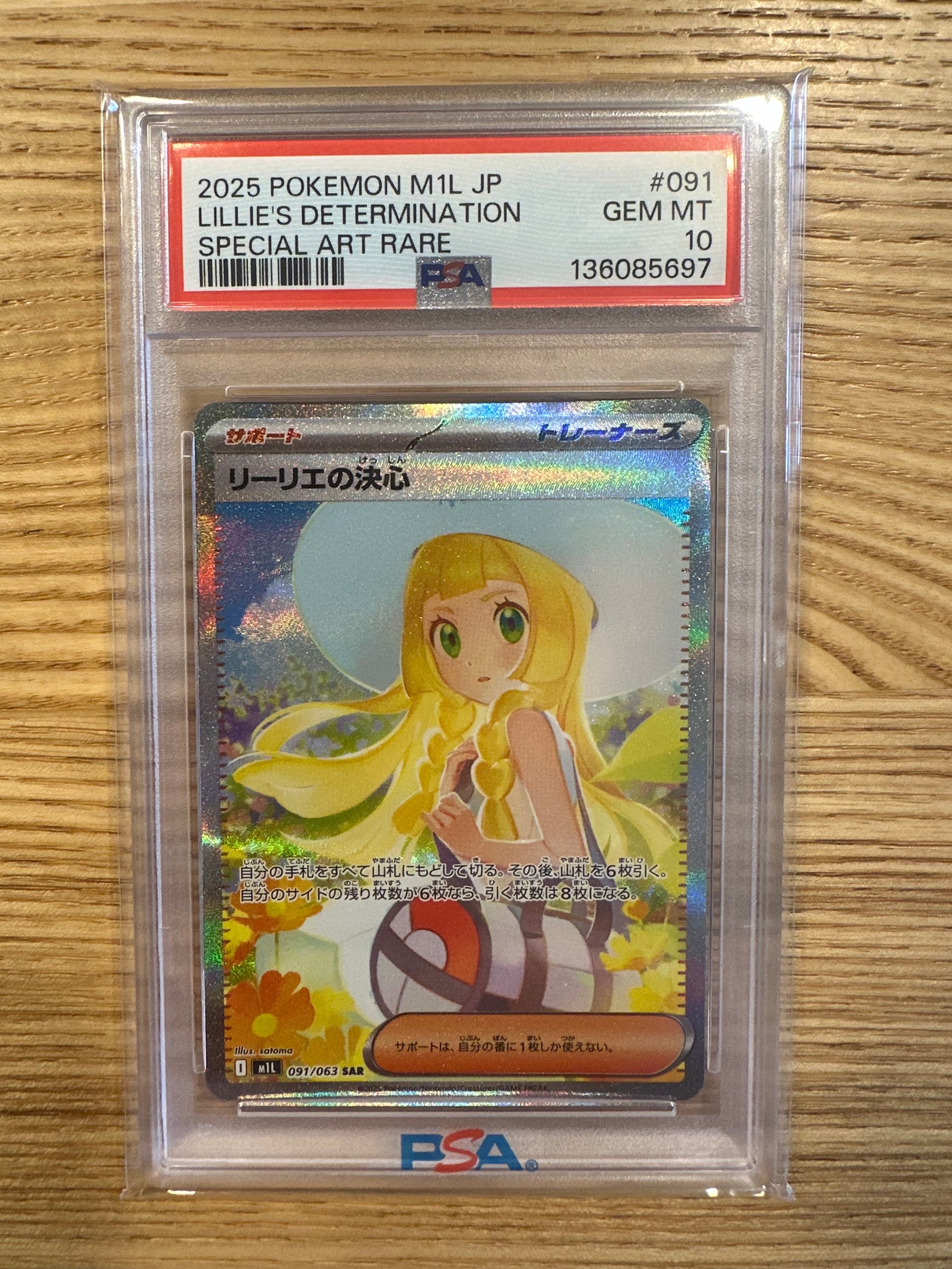 リーリエの決心 SAR [M1L 091/063](拡張パック「メガブレイブ」)