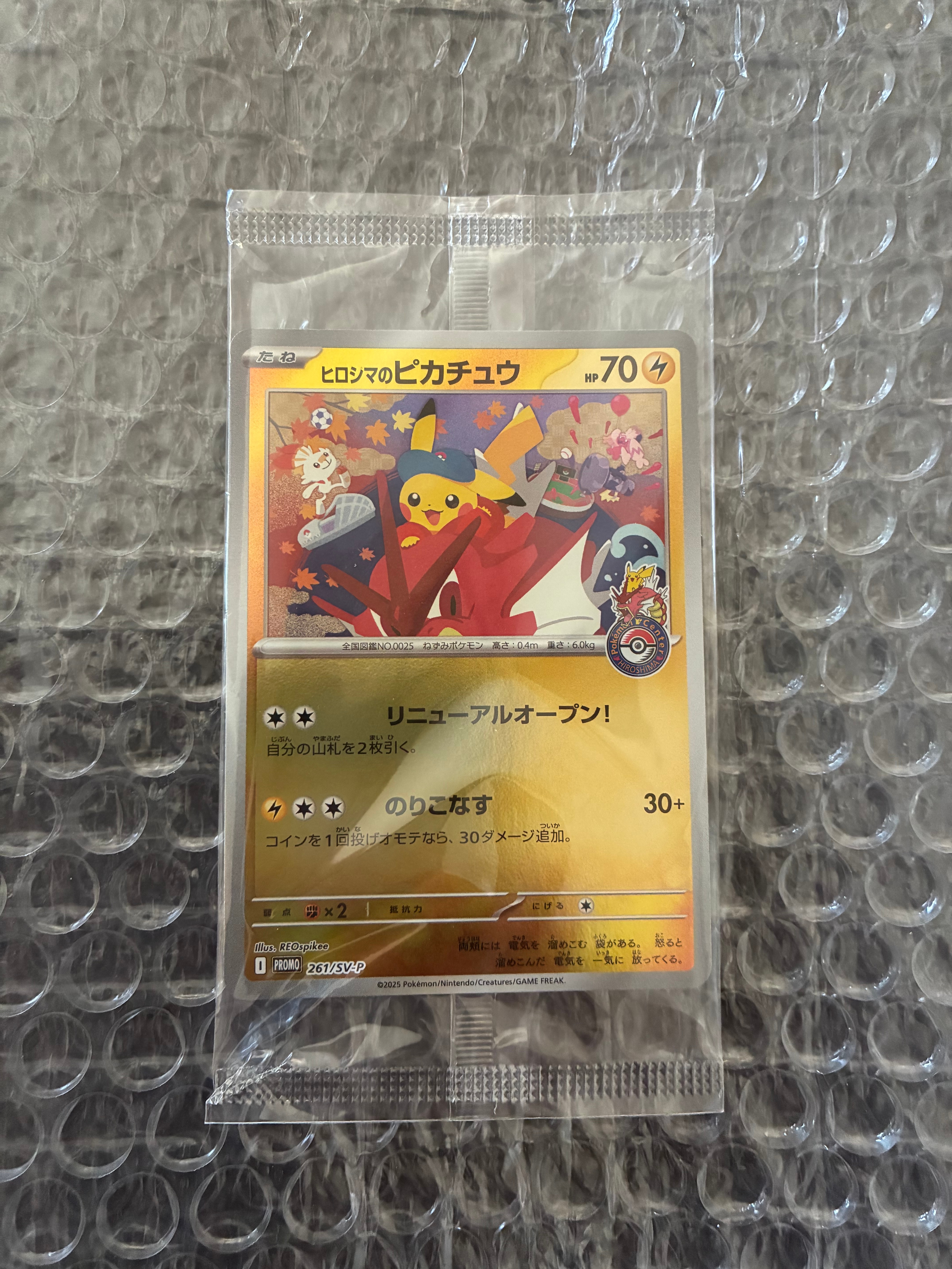 ヒロシマのピカチュウ P [SV-P 261](スペシャルBOX「ポケモンセンターヒロシマ」)