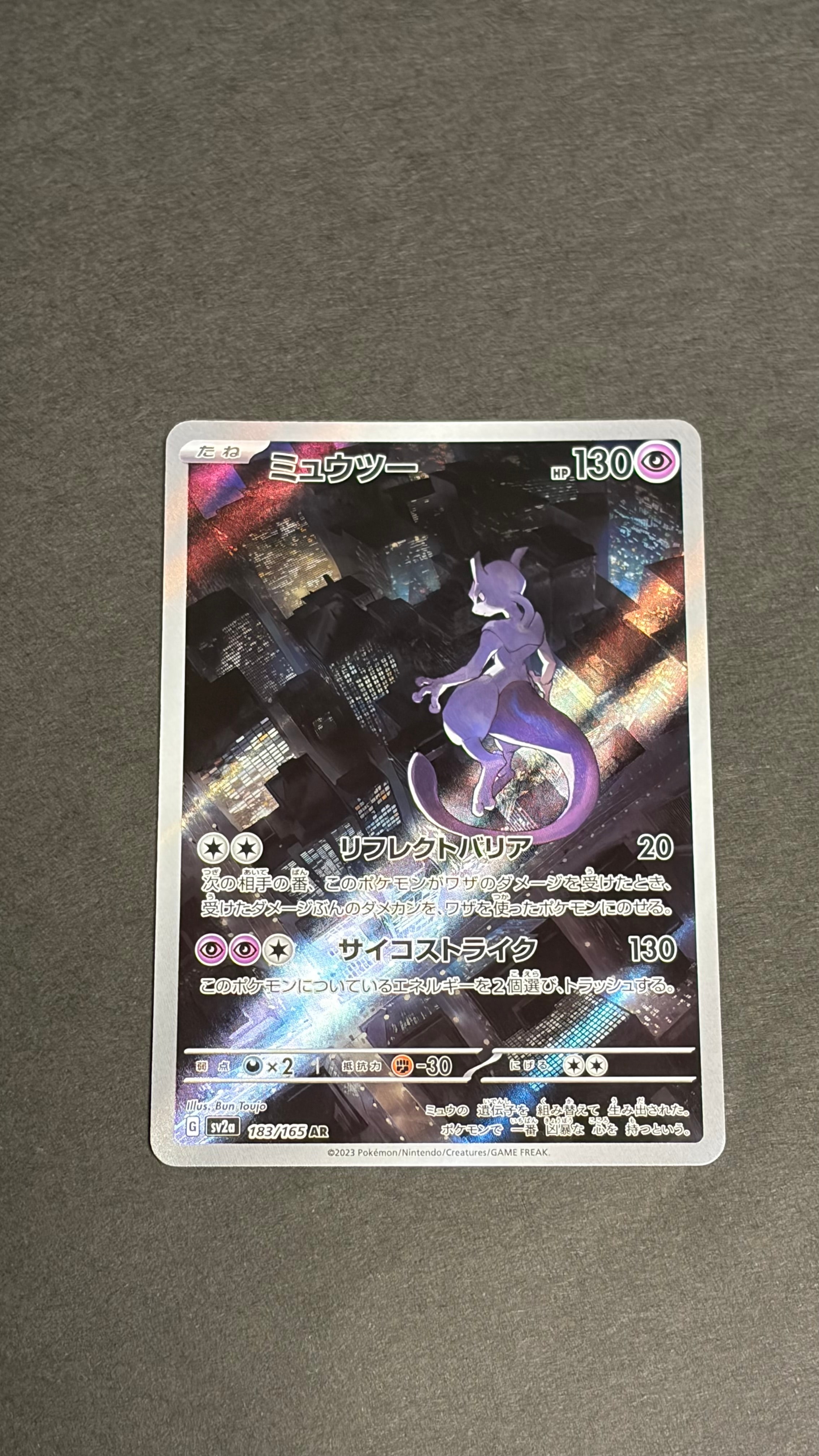 ミュウツー AR[SV2a 183/165](強化拡張パック「ポケモンカード151」)