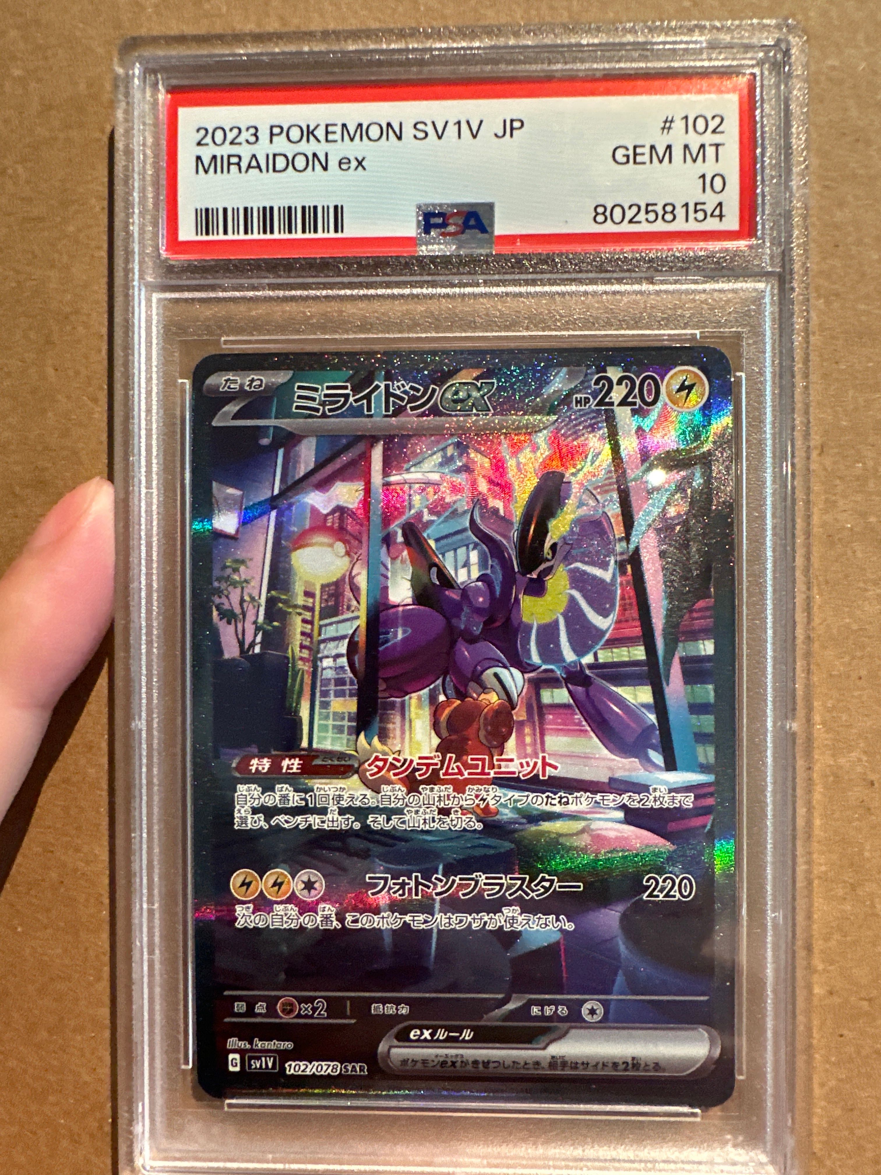 ミライドンex SAR[SV1V 102/078](スカーレット&バイオレット 拡張パック「バイオレットex」)