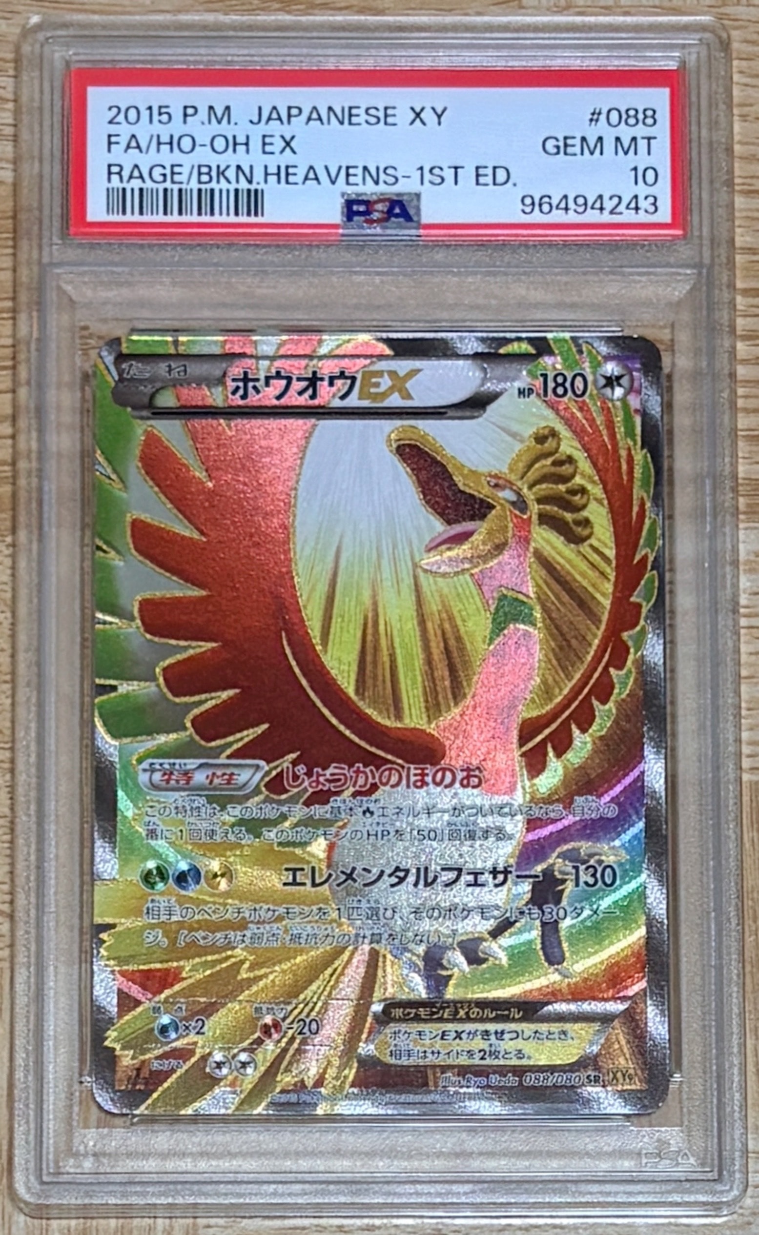 PSA10】ホウオウEX SR XY9 破天の怒り 088/080 ホウオウEX SR [XY9 088 PSA10】ホウオウEX SR XY9 破天の怒り 088/080 ホウオウEX SR [XY9 088