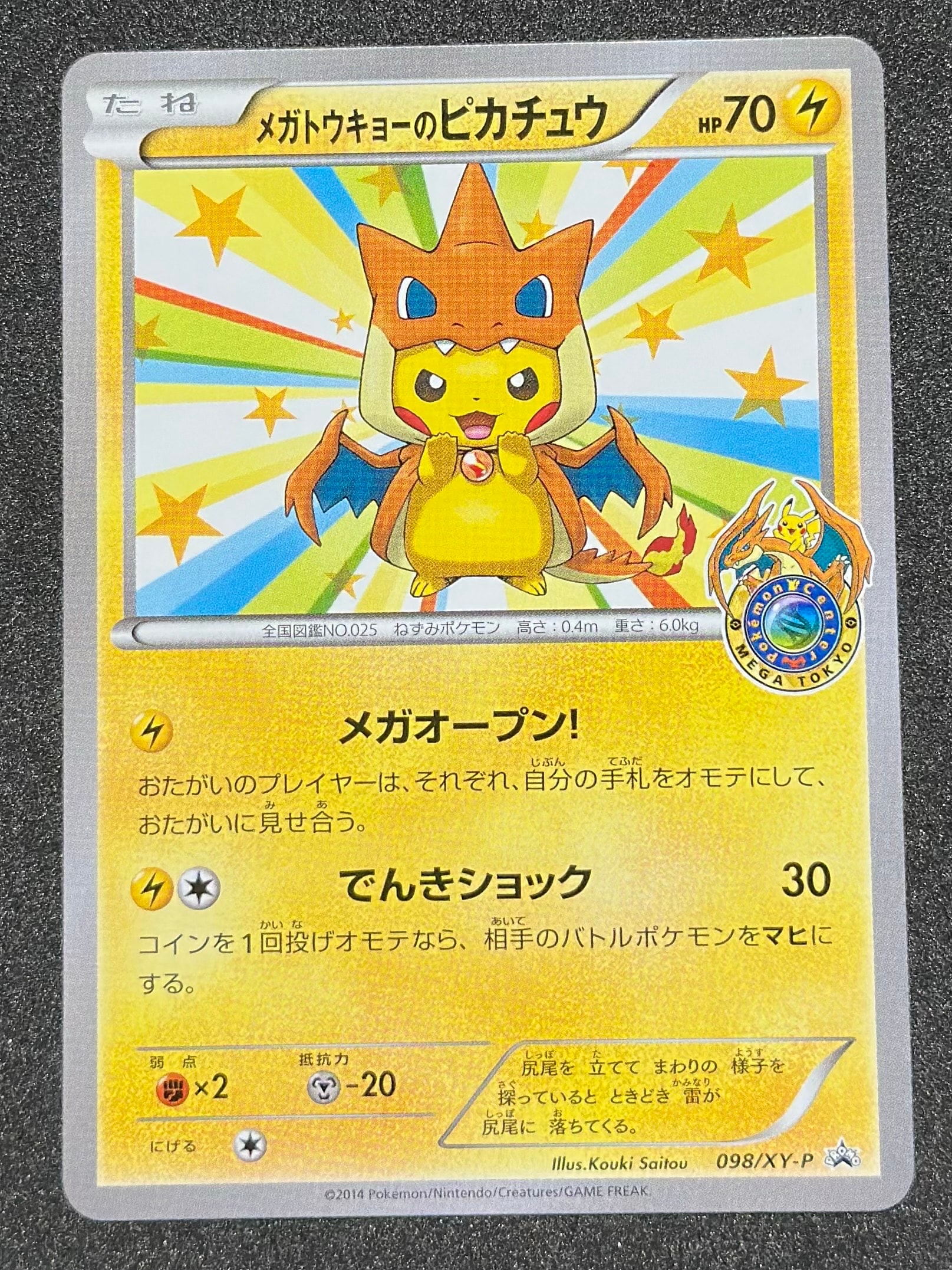 メガトウキョーのピカチュウ: プロモ[XY-P 098/XY-P](プロモーションカード「XY-P」)