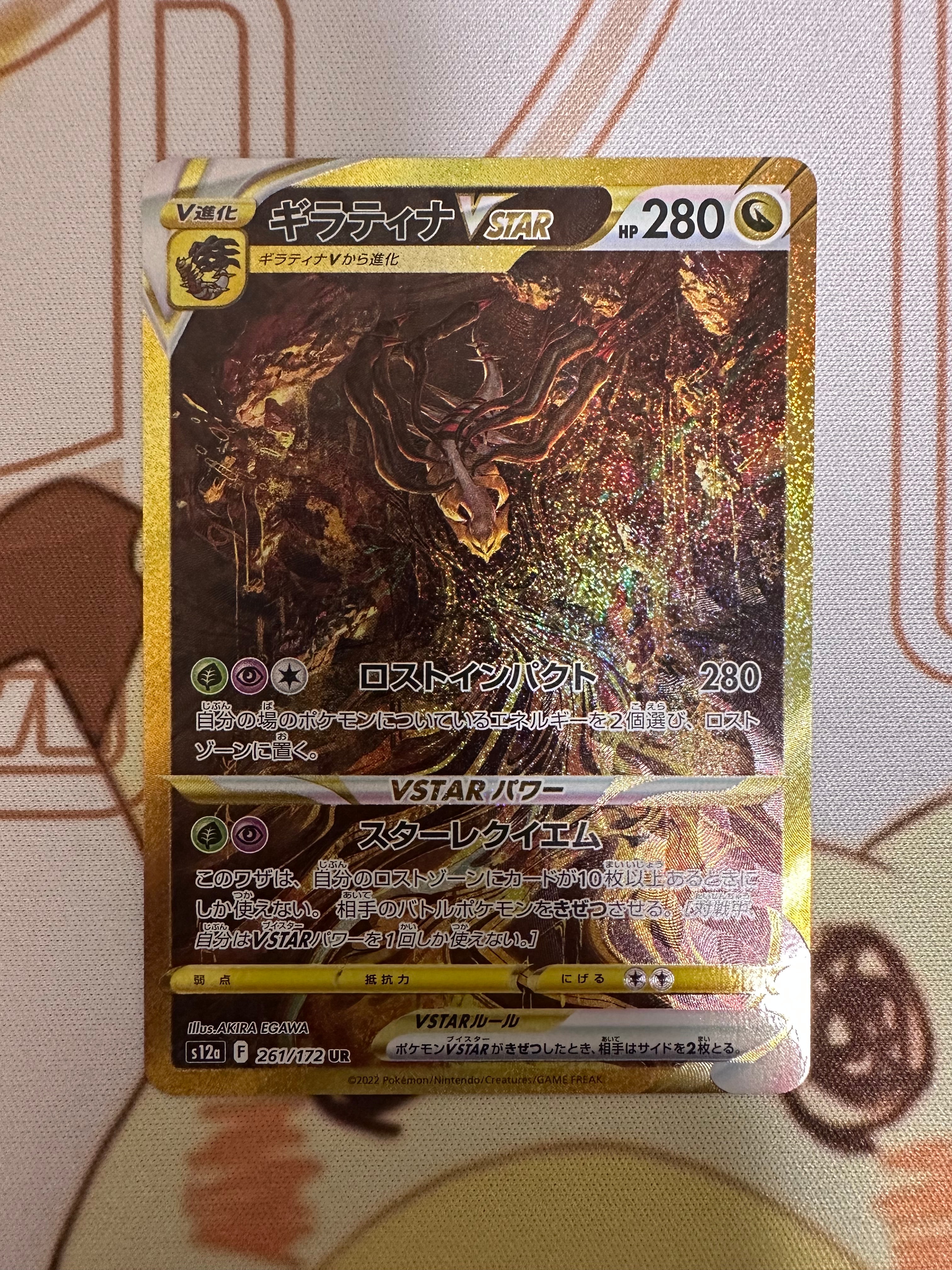 ギラティナVSTAR UR[s12a 261/172](ハイクラスパック「VSTARユニバース」)