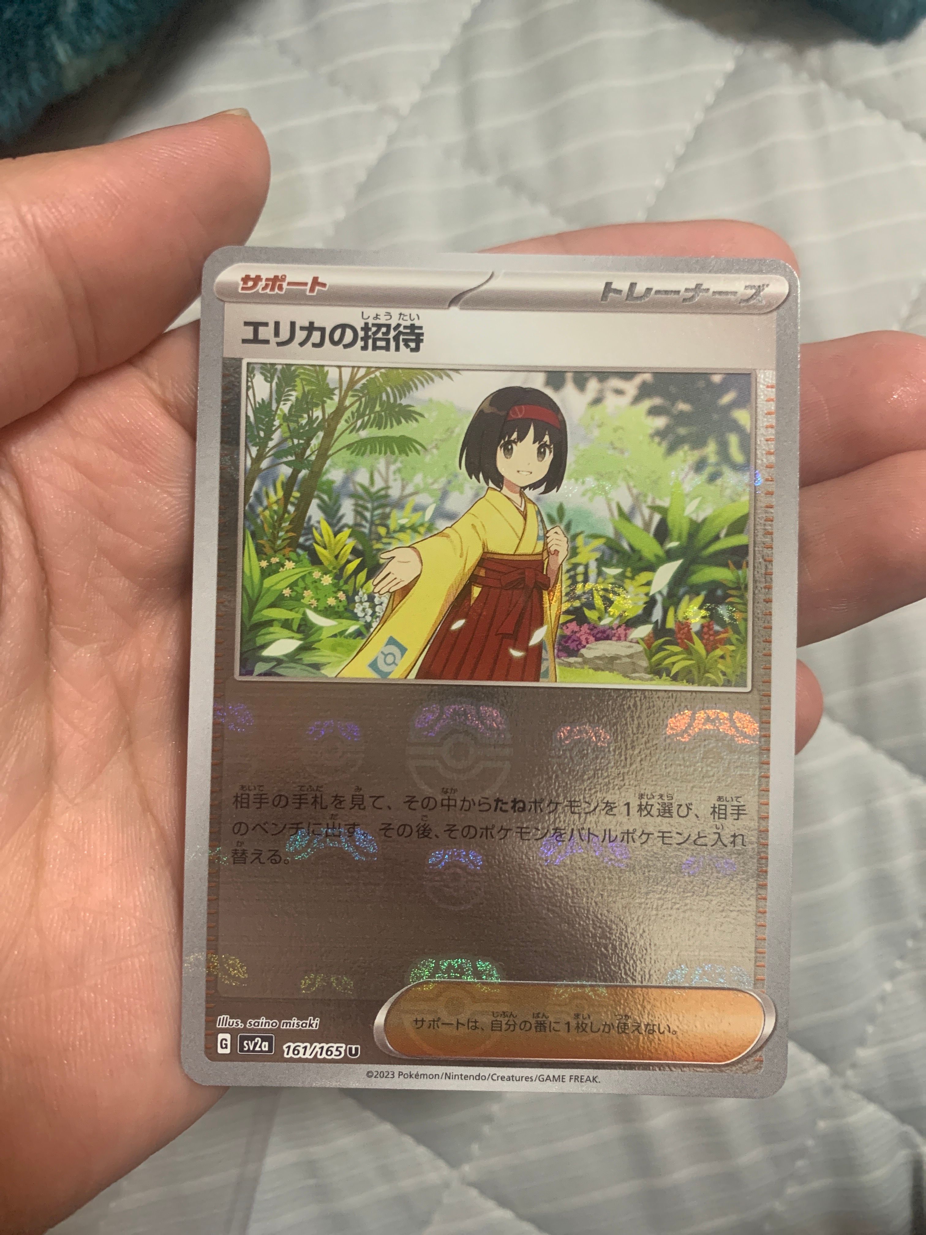 エリカの招待 U: マスターボールミラー[SV2a 161/165](強化拡張パック「ポケモンカード151」)