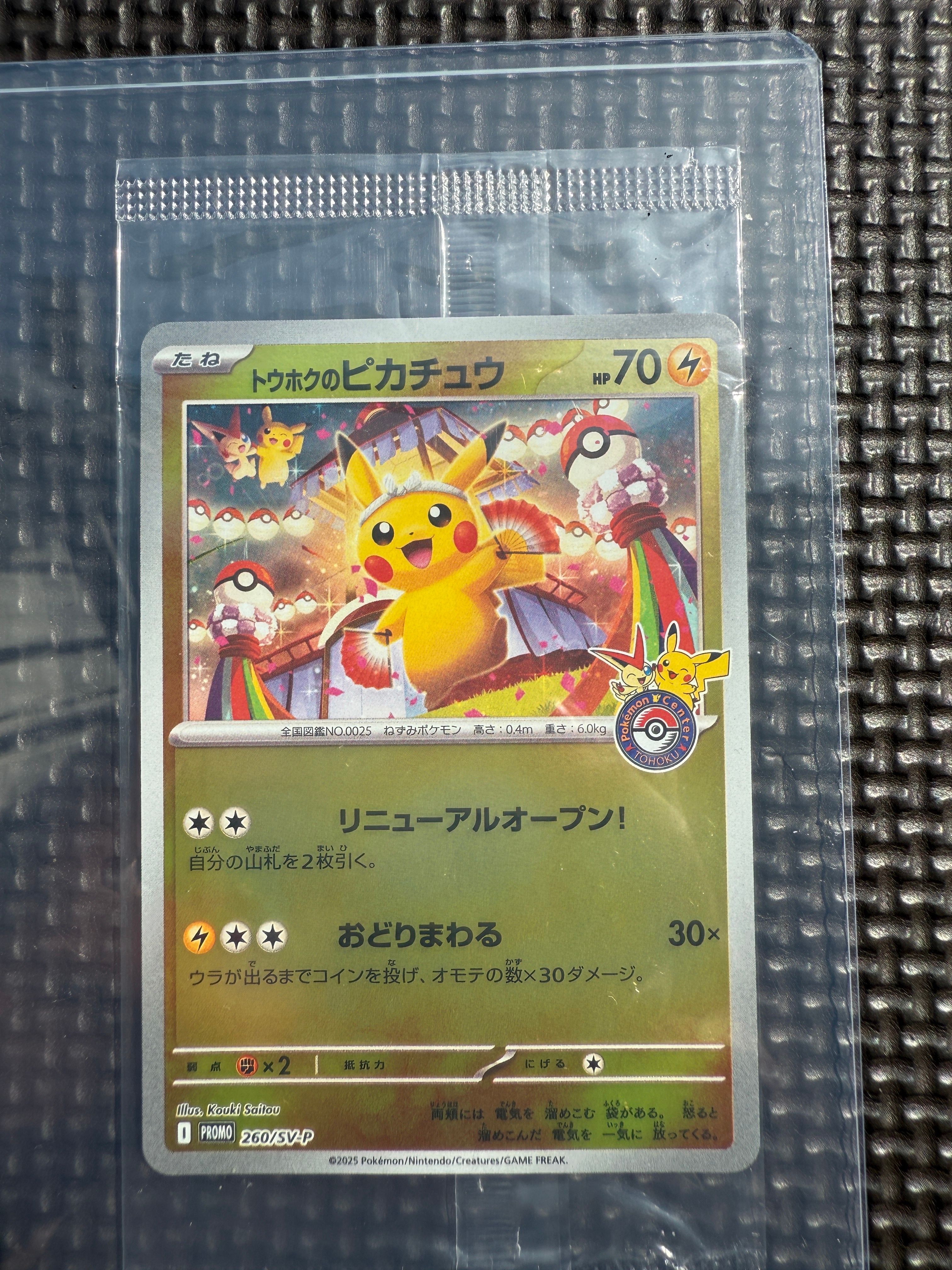 トウホクのピカチュウ P [SV-P 260](スペシャルBOX「ポケモンセンタートウホク」)