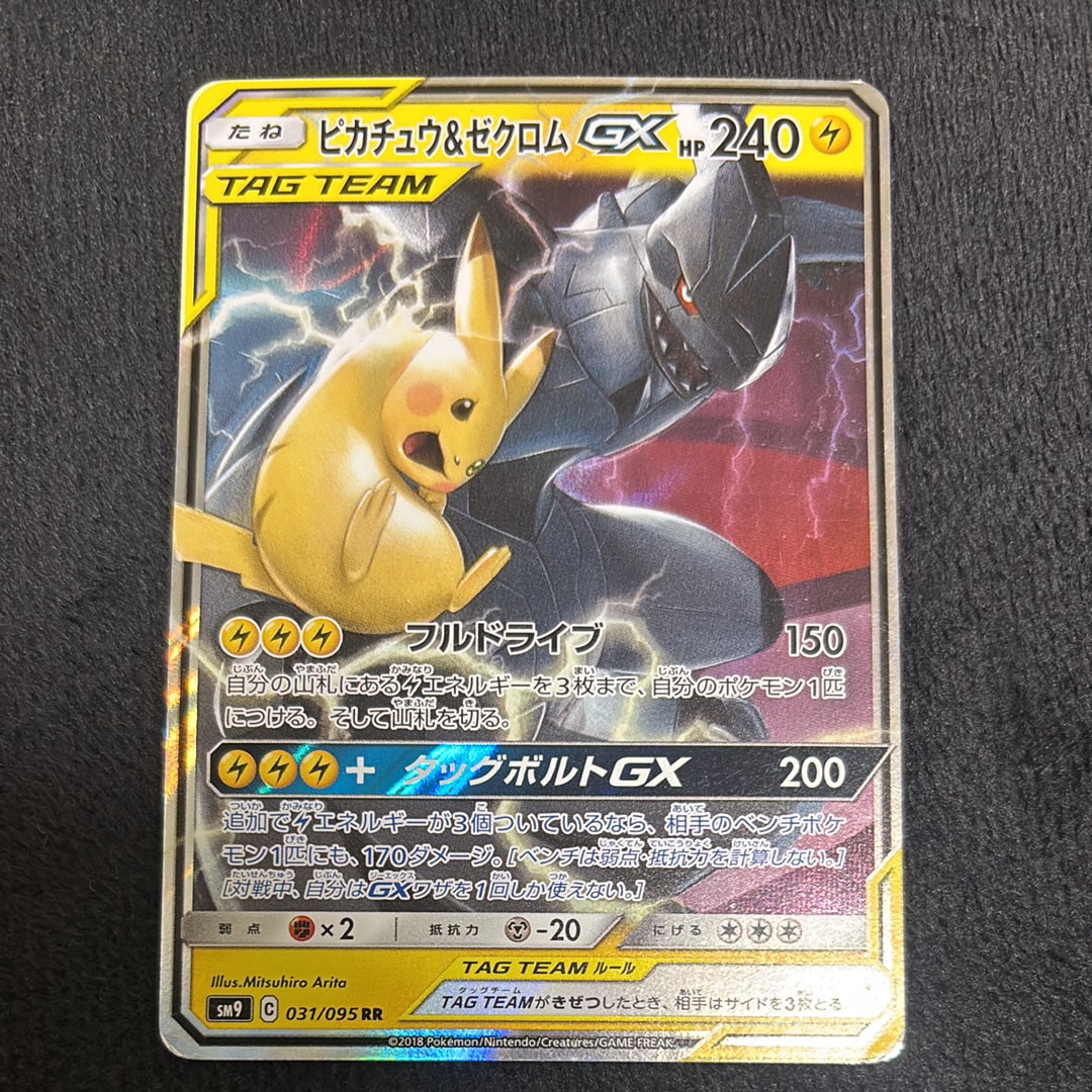 ピカチュウ&ゼクロムGX RR [SM9 031/095](拡張パック「タッグボルト」)