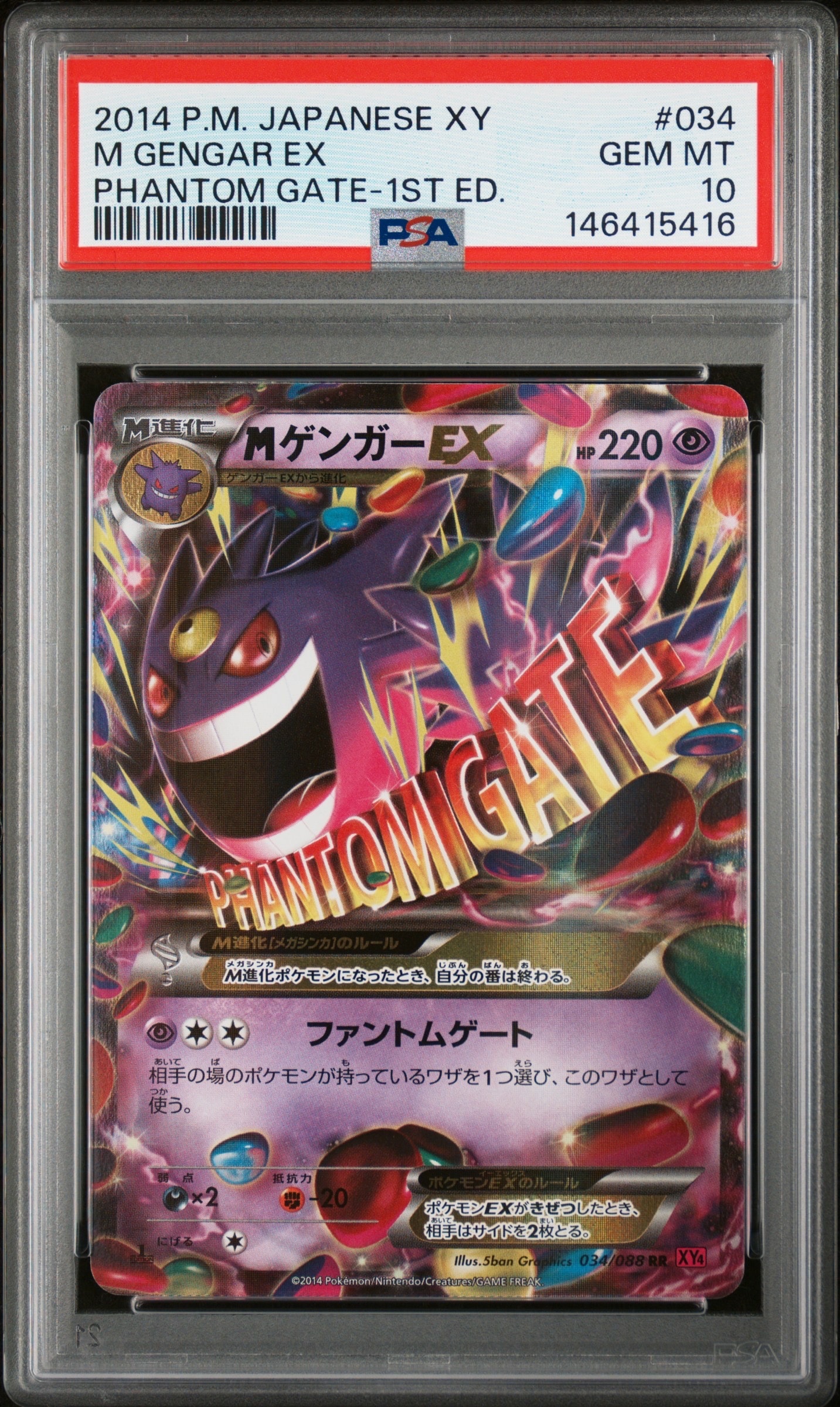 MゲンガーEX RR :1ED [XY4 034/088](拡張パック「ファントムゲート」)