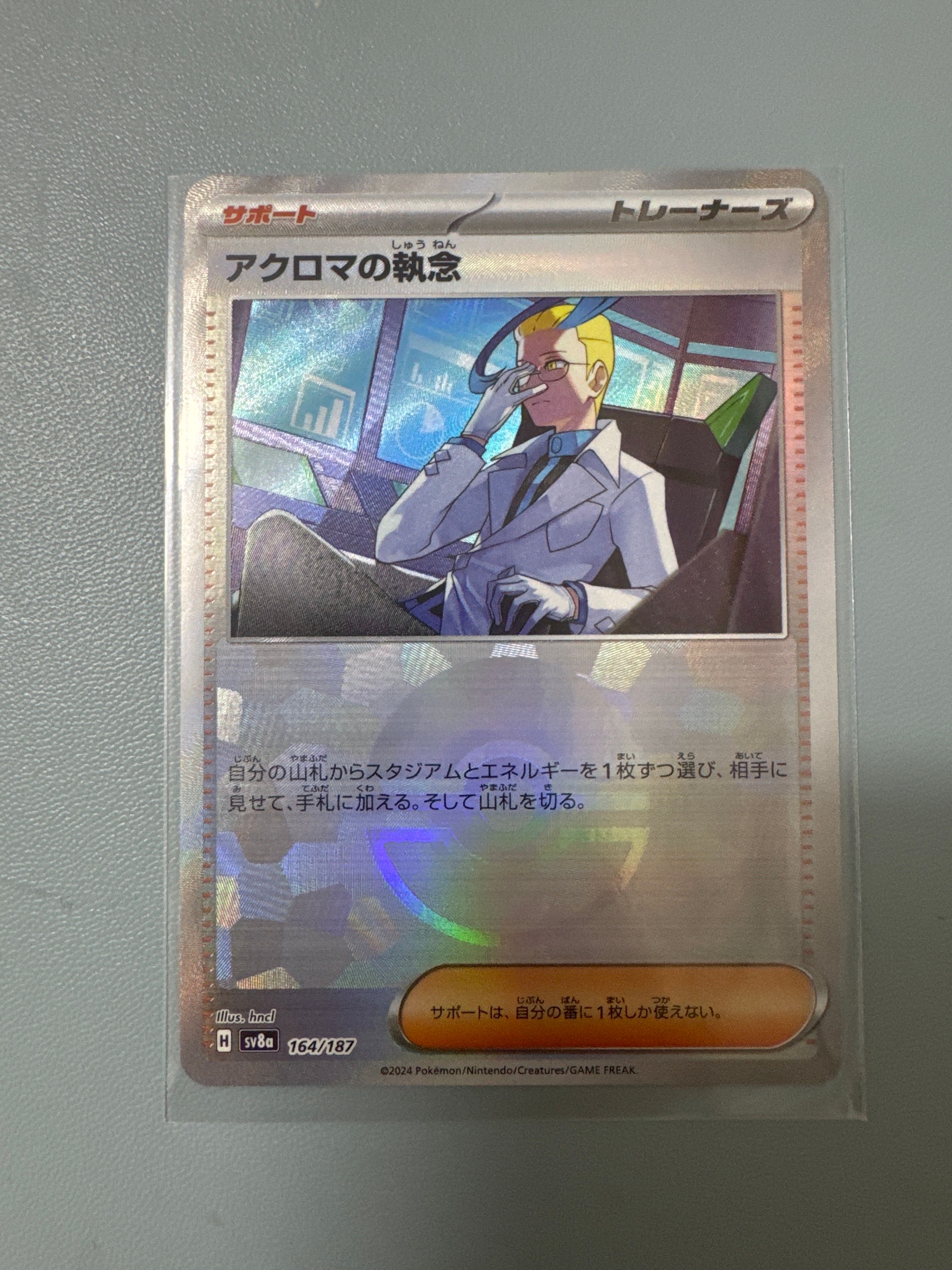 アクロマの執念 :モンスターボールミラー [SV8a 164/187](ハイクラスパック「テラスタルフェスex」)