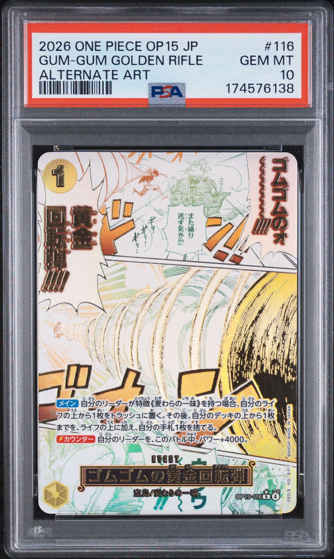 PSA10】ゴムゴムの黄金回転弾 R-P [OP15-116](ブースターパック「神の