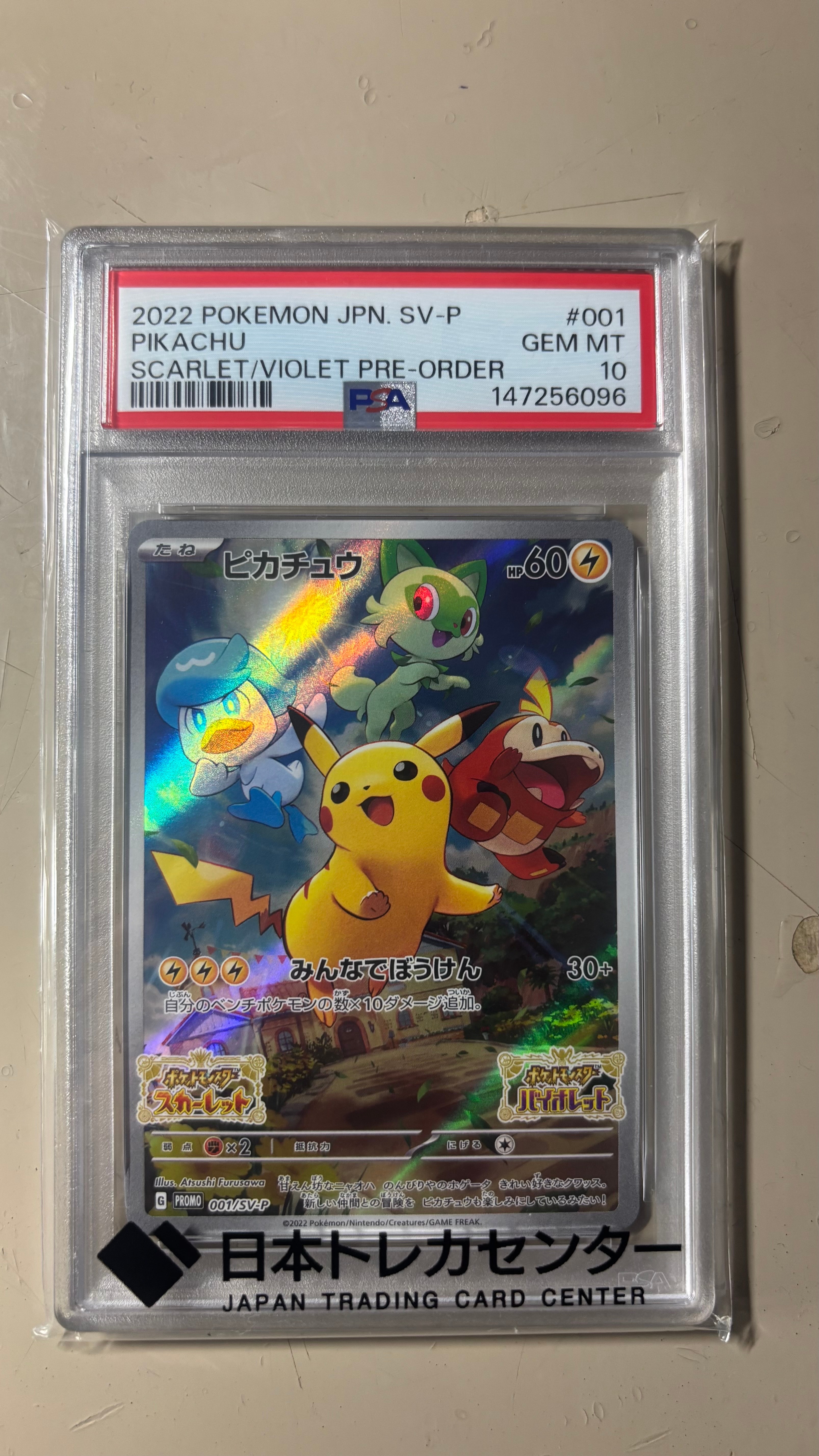 ピカチュウ: プロモ [001/SV-P](プロモーションカード「SV-P」)の新品