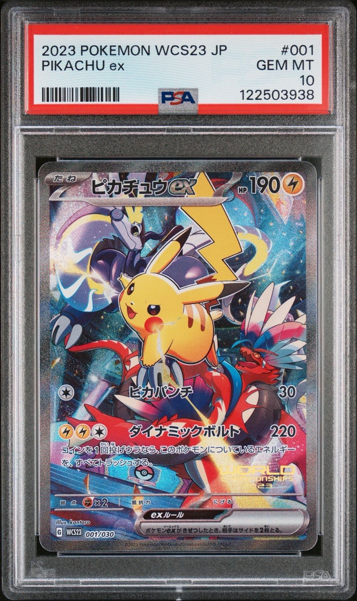 ピカチュウex [WCS23 001/030](ポケモンワールドチャンピオンシップス2023横浜 記念デッキ「ピカチュウ」)