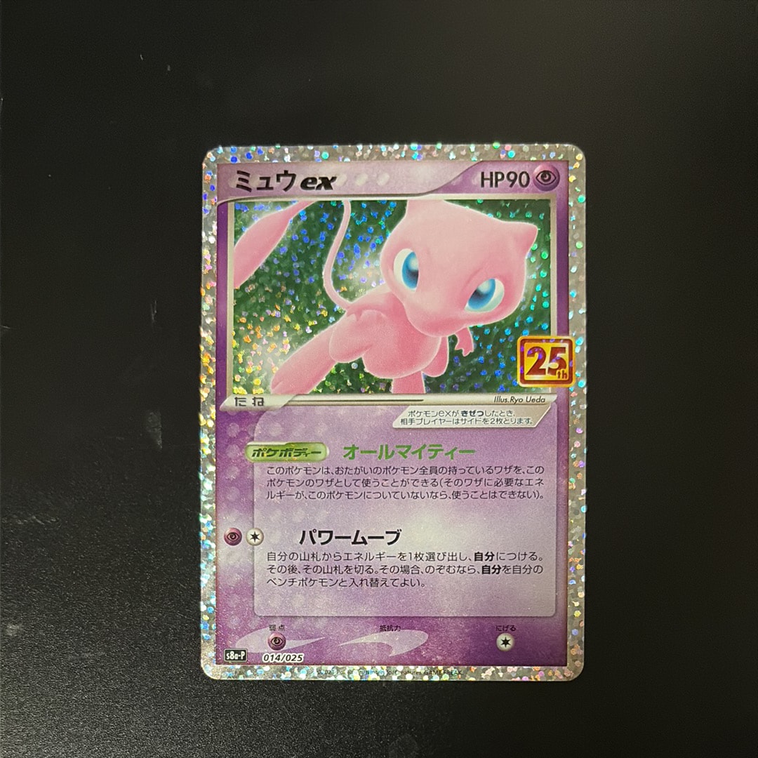 ミュウex: プロモ[S8a-P 014/025](プロモカードパック 25th ANNIVERSARY edition)