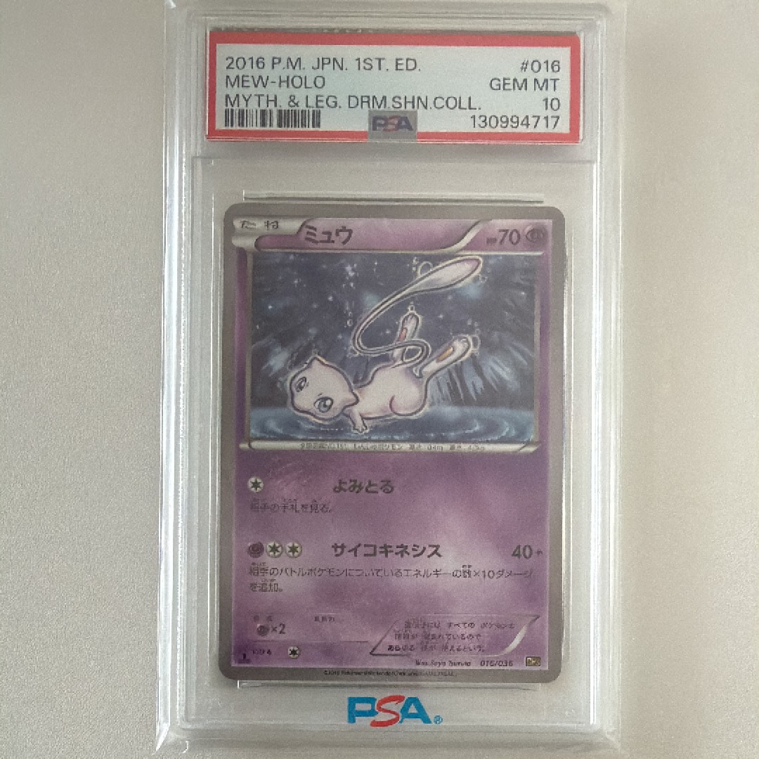 PSA10】ミュウ :1ED [CP5 016/036](コンセプトパック 「幻・伝説