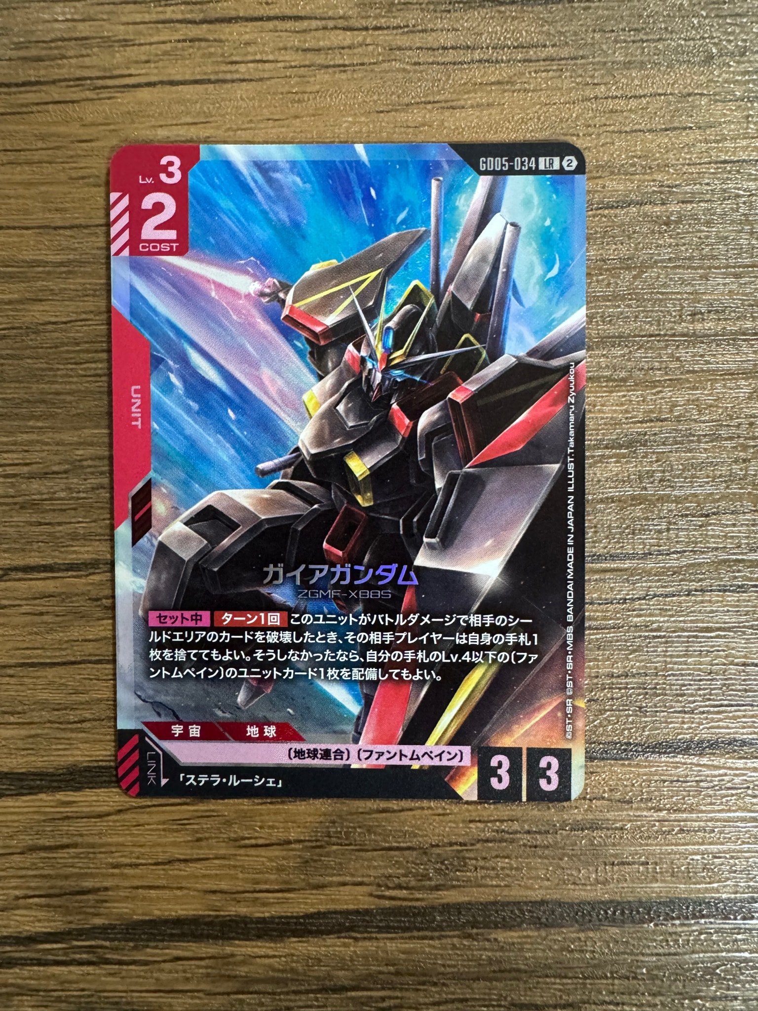 ガイアガンダム LR [GD05-034](ブースターパック「フリーダム アセンション」)