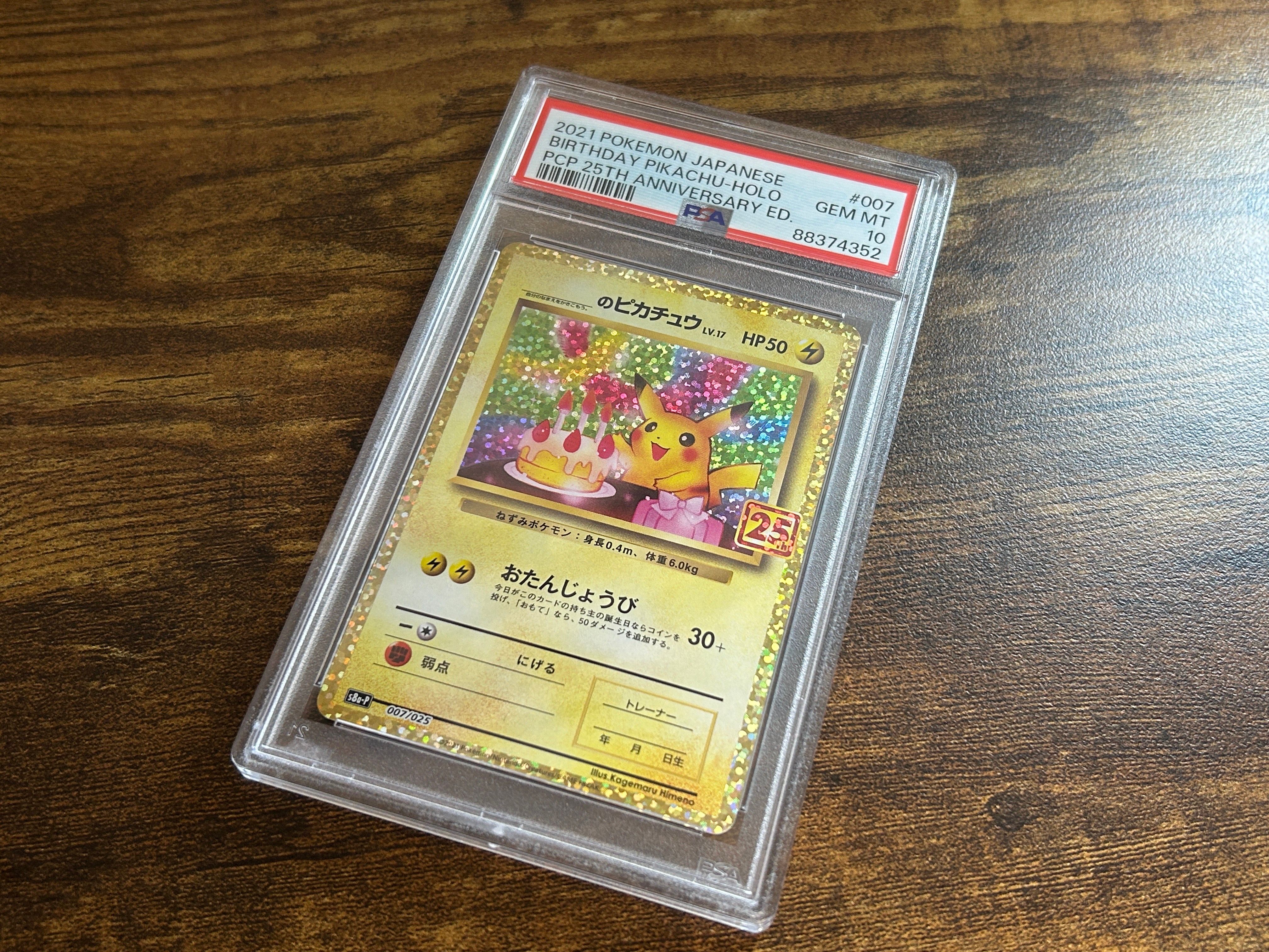 _のピカチュウ: プロモ (お誕生日ピカチュウ) [S8a-P 007/025](プロモカードパック 25th ANNIVERSARY edition)