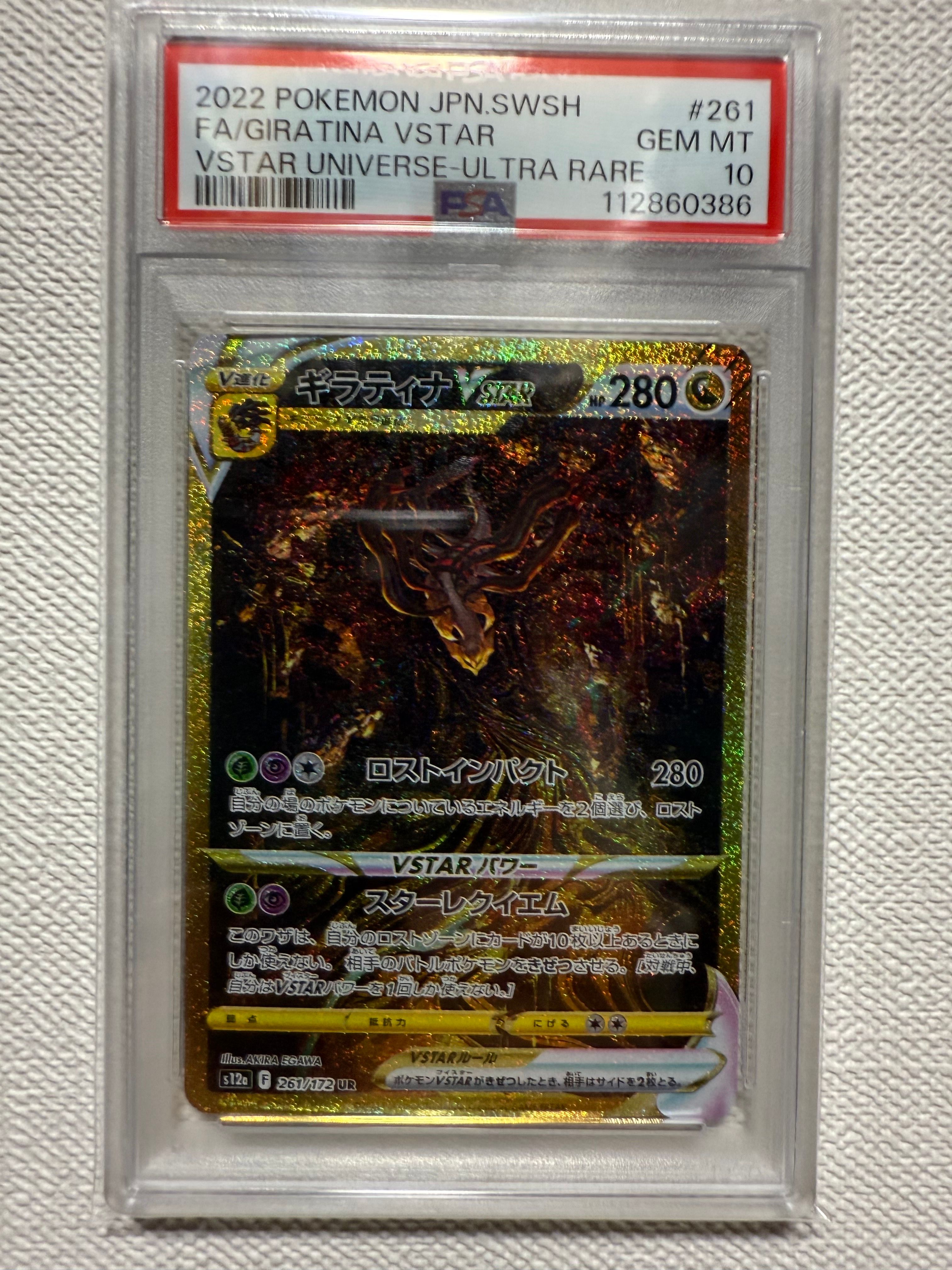 ギラティナVSTAR UR[s12a 261/172](ハイクラスパック「VSTARユニバース」)