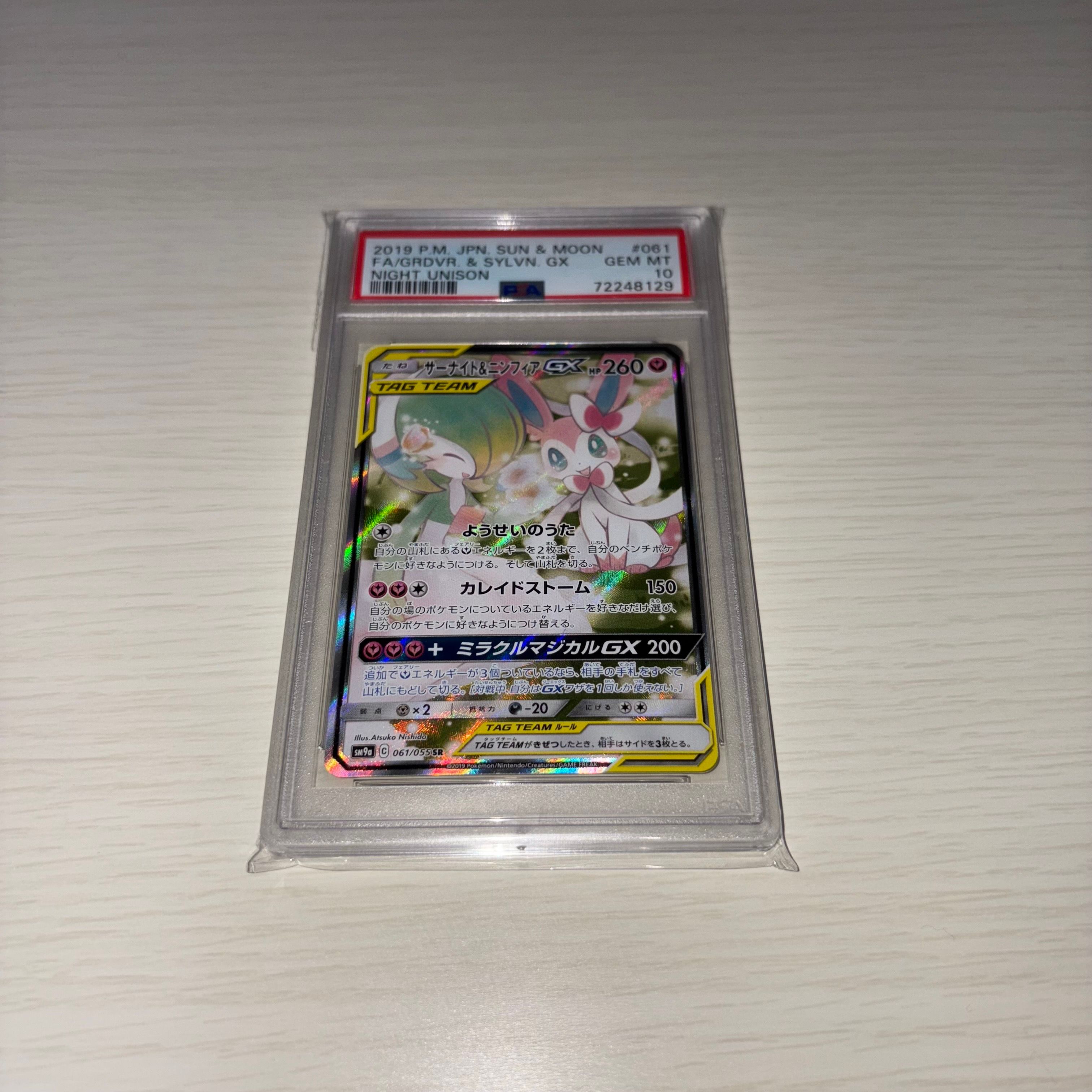 サーナイト&ニンフィアGX SR: SA[SM9a 061/055](強化拡張パック「ナイトユニゾン」)