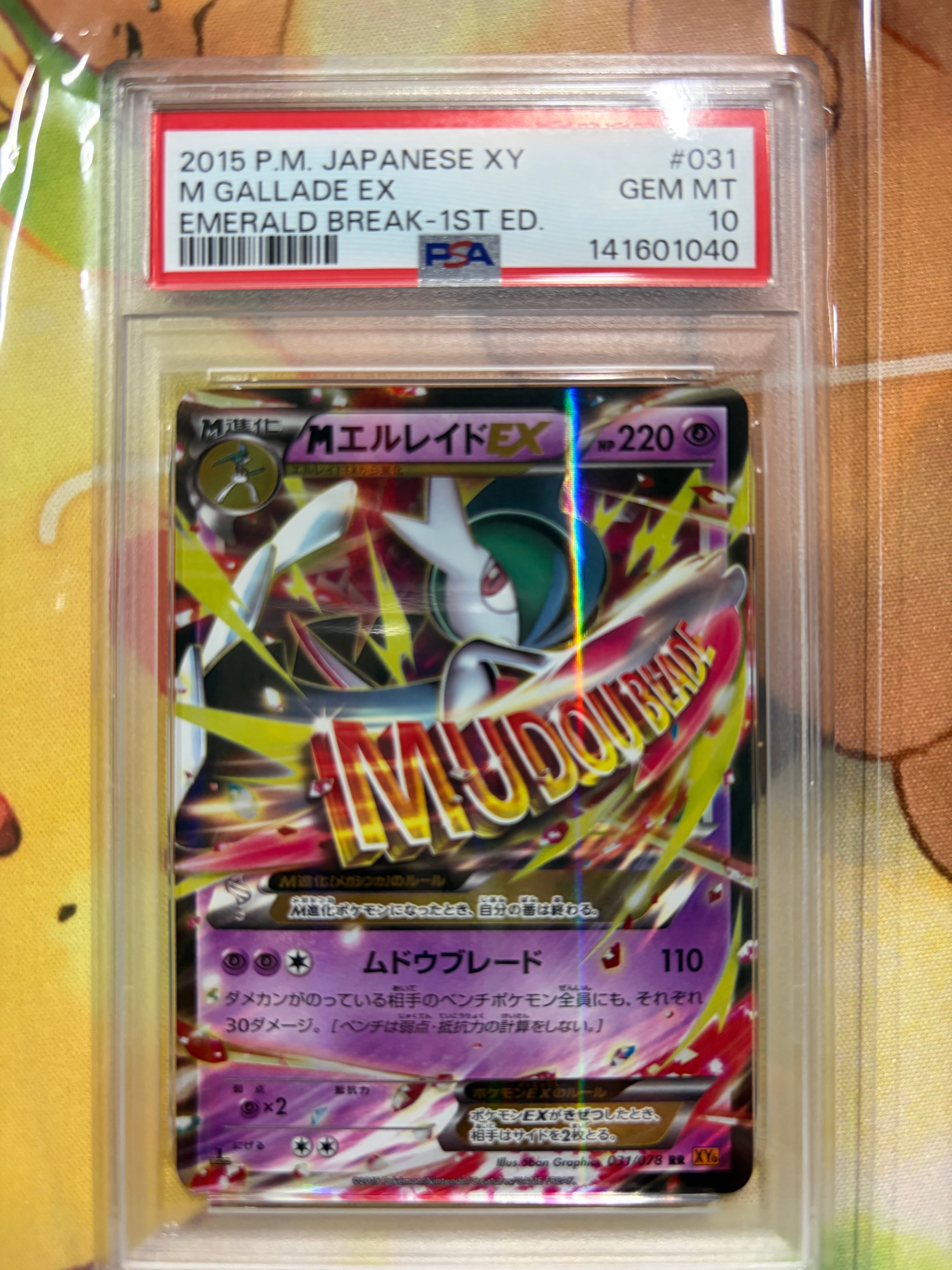 MエルレイドEX RR :1ED [XY6 031/078](拡張パック「エメラルドブレイク」)