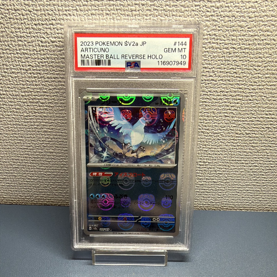 フリーザー R: マスターボールミラー[SV2a 144/165](強化拡張パック「ポケモンカード151」)