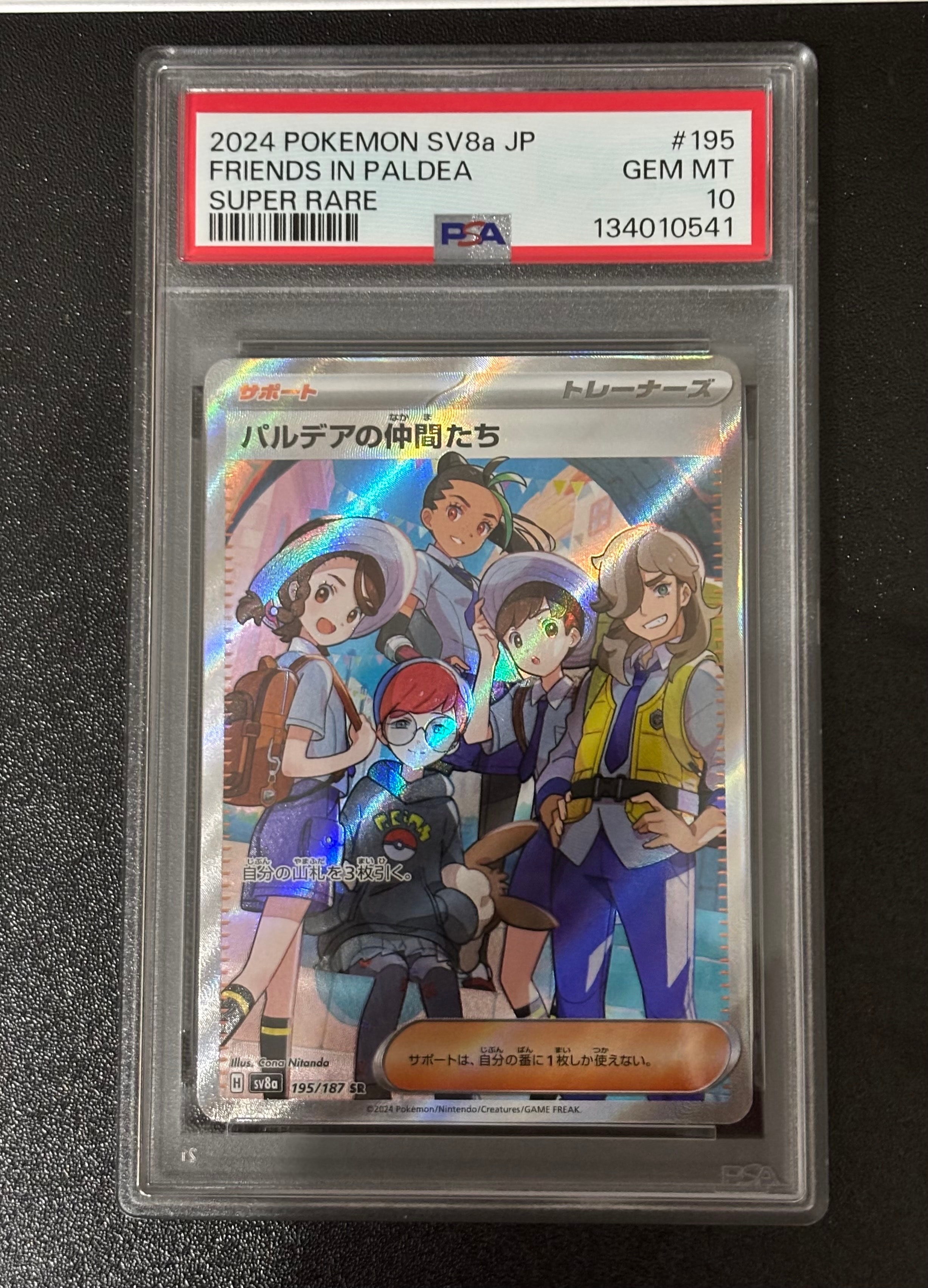 パルデアの仲間たち SR [SV8a 195/187](ハイクラスパック「テラスタルフェスex」)