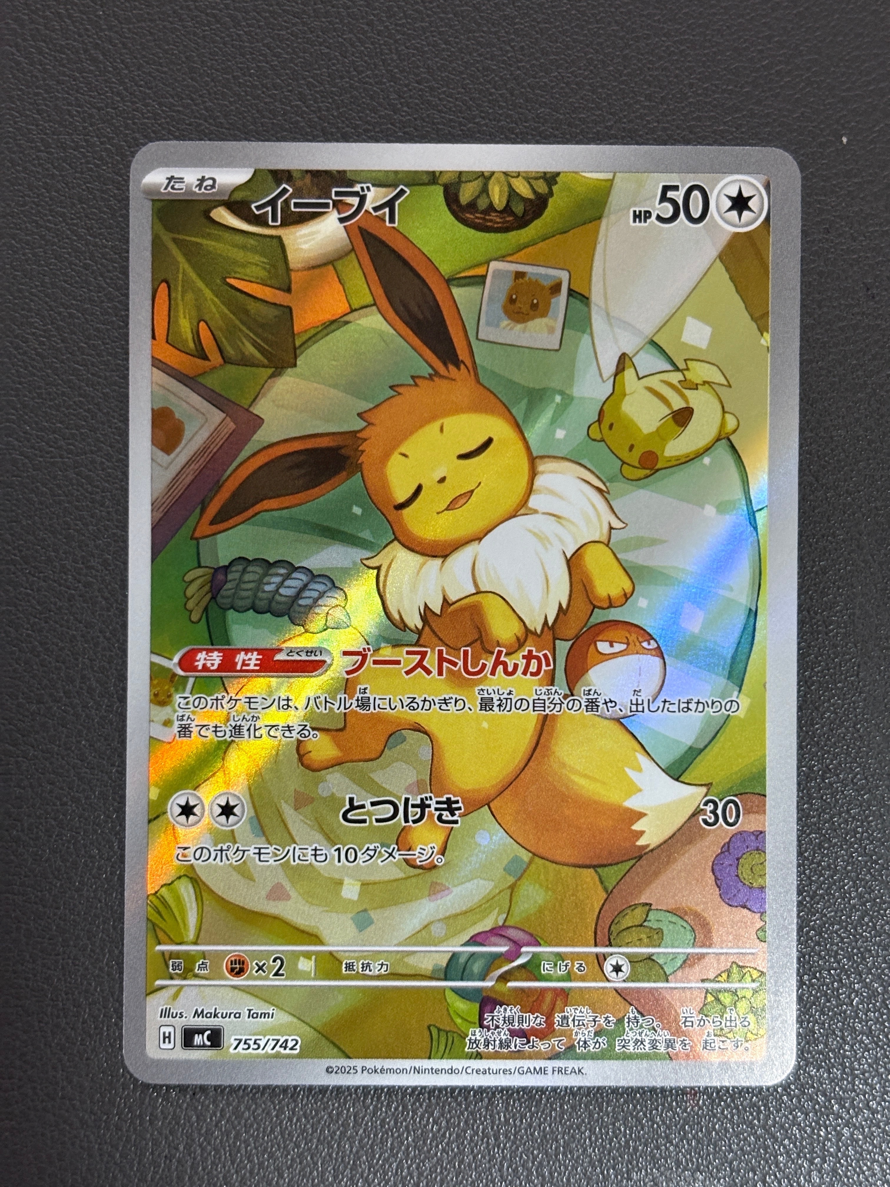 イーブイ AR仕様 [MC 755/742](スタートデッキ100「バトルコレクション」)