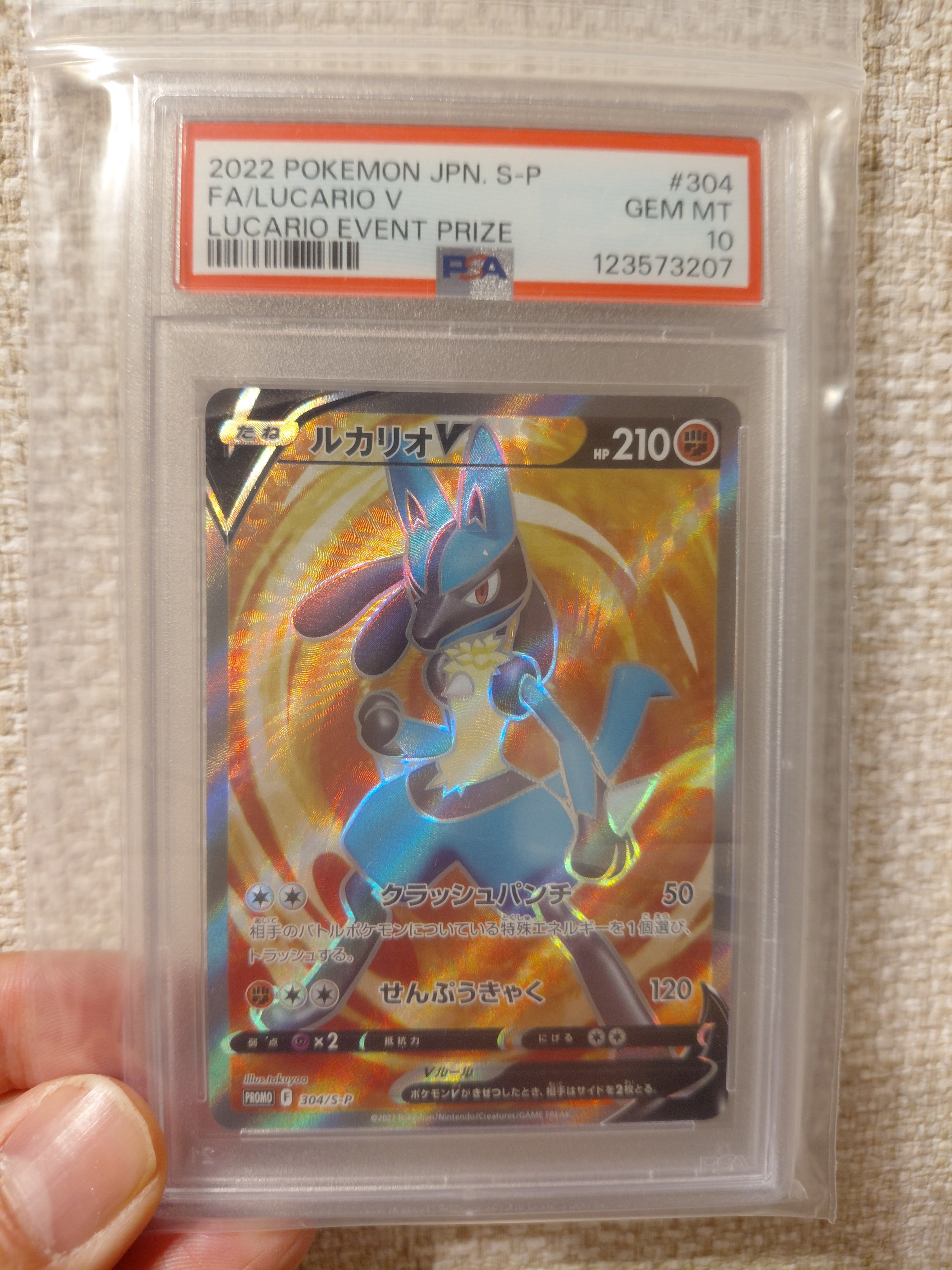 ルカリオV SR: 争奪戦プロモ (シールド戦ルカリオ) [S-P 304