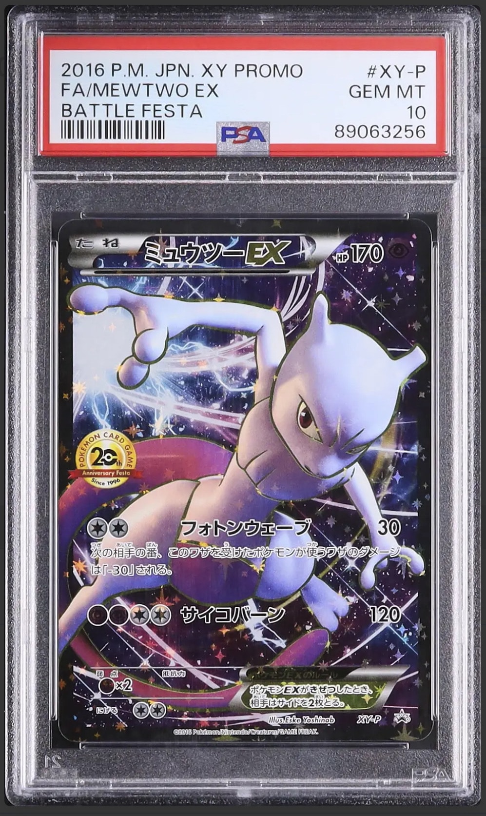 ミュウツーEX　XYシリーズ　プロモ　２枚 ミュウツーEX: プロモ[XY-P](プロモーションカード「XY-P」)の新品