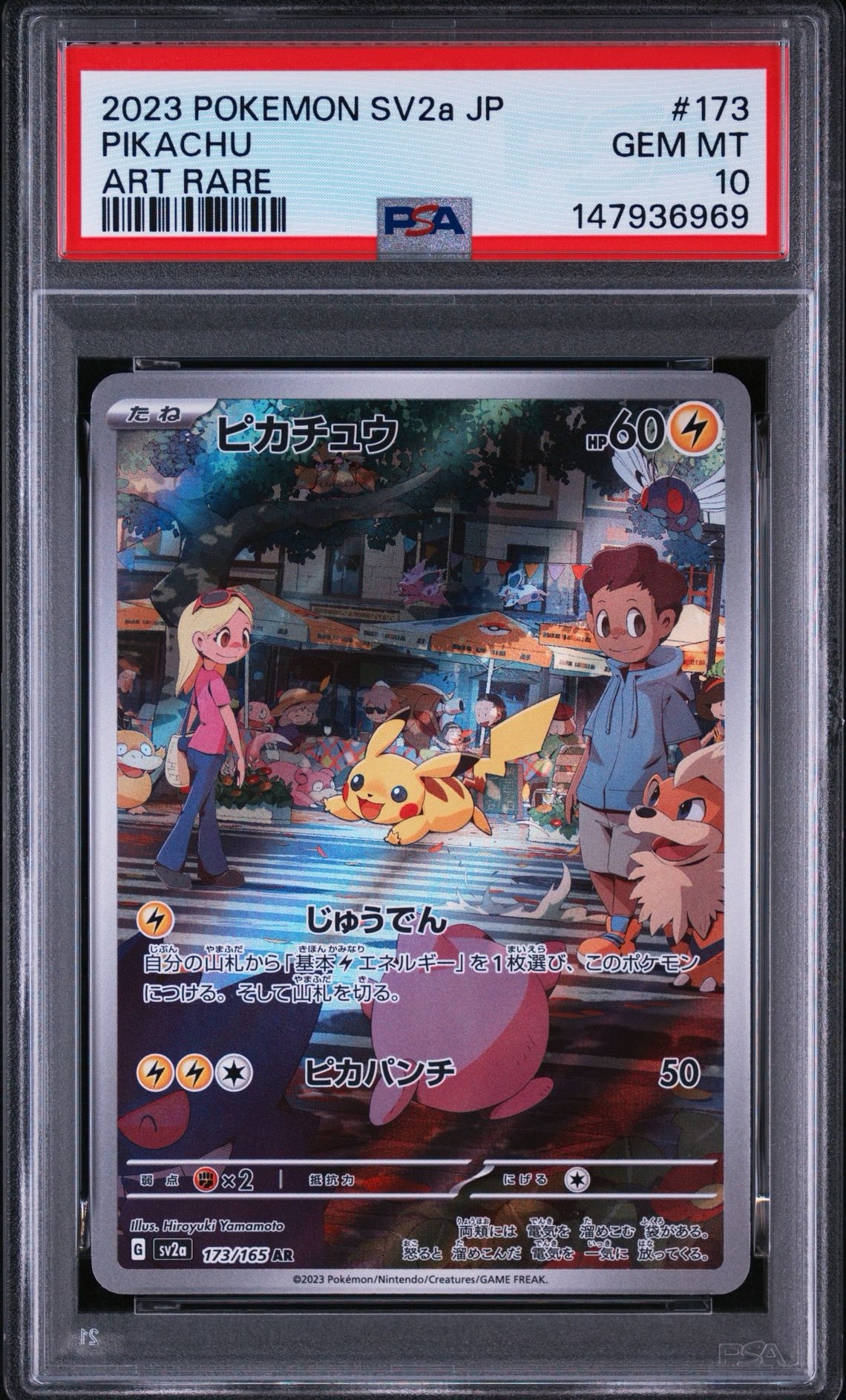 ピカチュウ AR[SV2a 173/165](強化拡張パック「ポケモンカード151」)