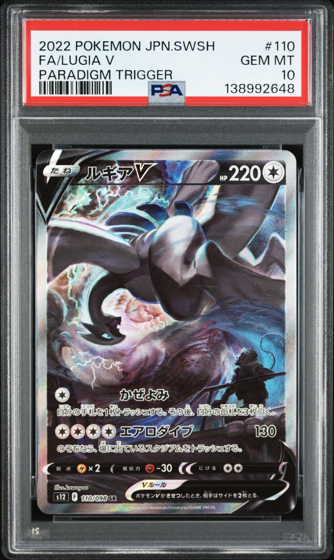 ルギアV SR:SA[s12 110/098](拡張パック「パラダイムトリガー」)の新品