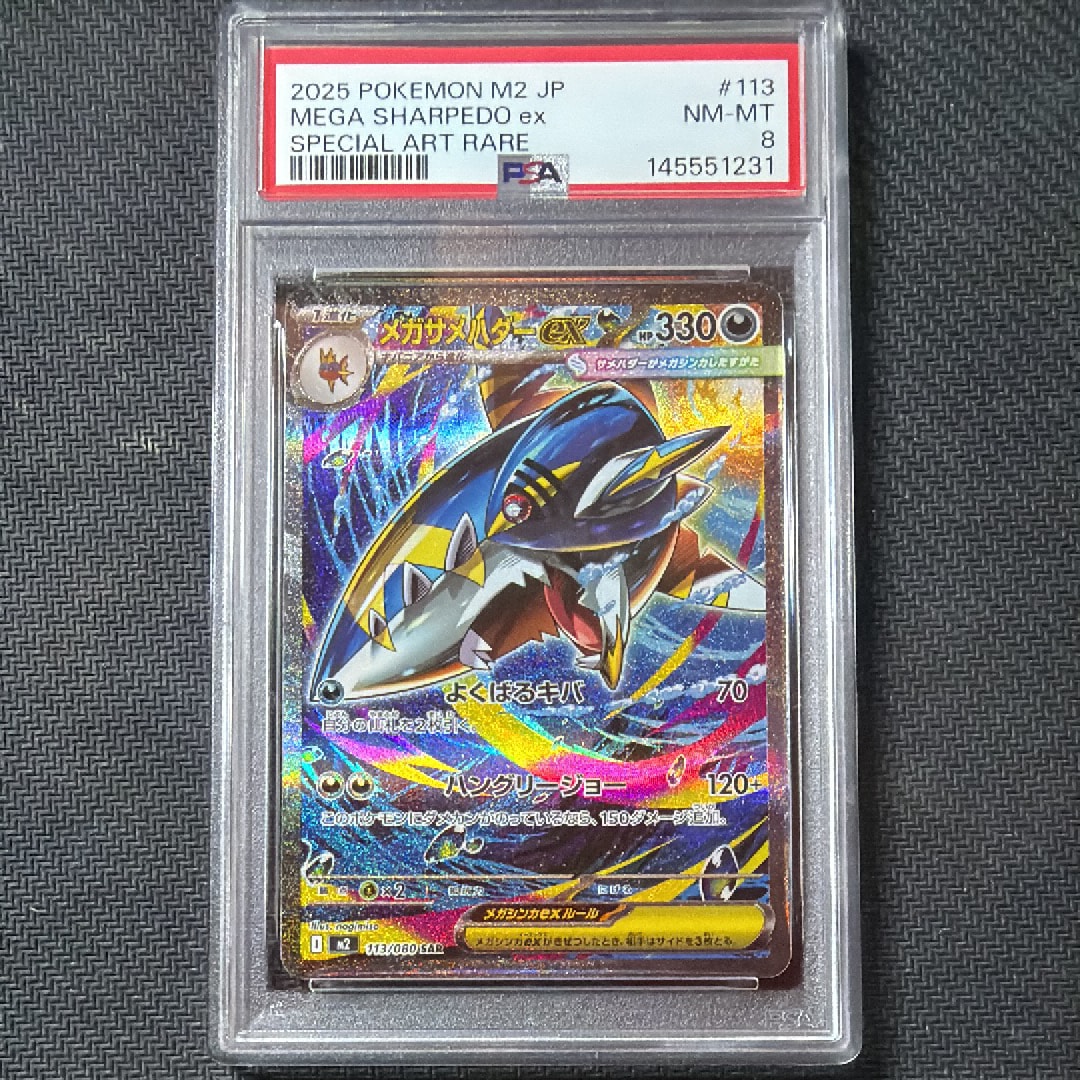 メガサメハダーex SAR [M2 113/080](拡張パック「インフェルノX」)の