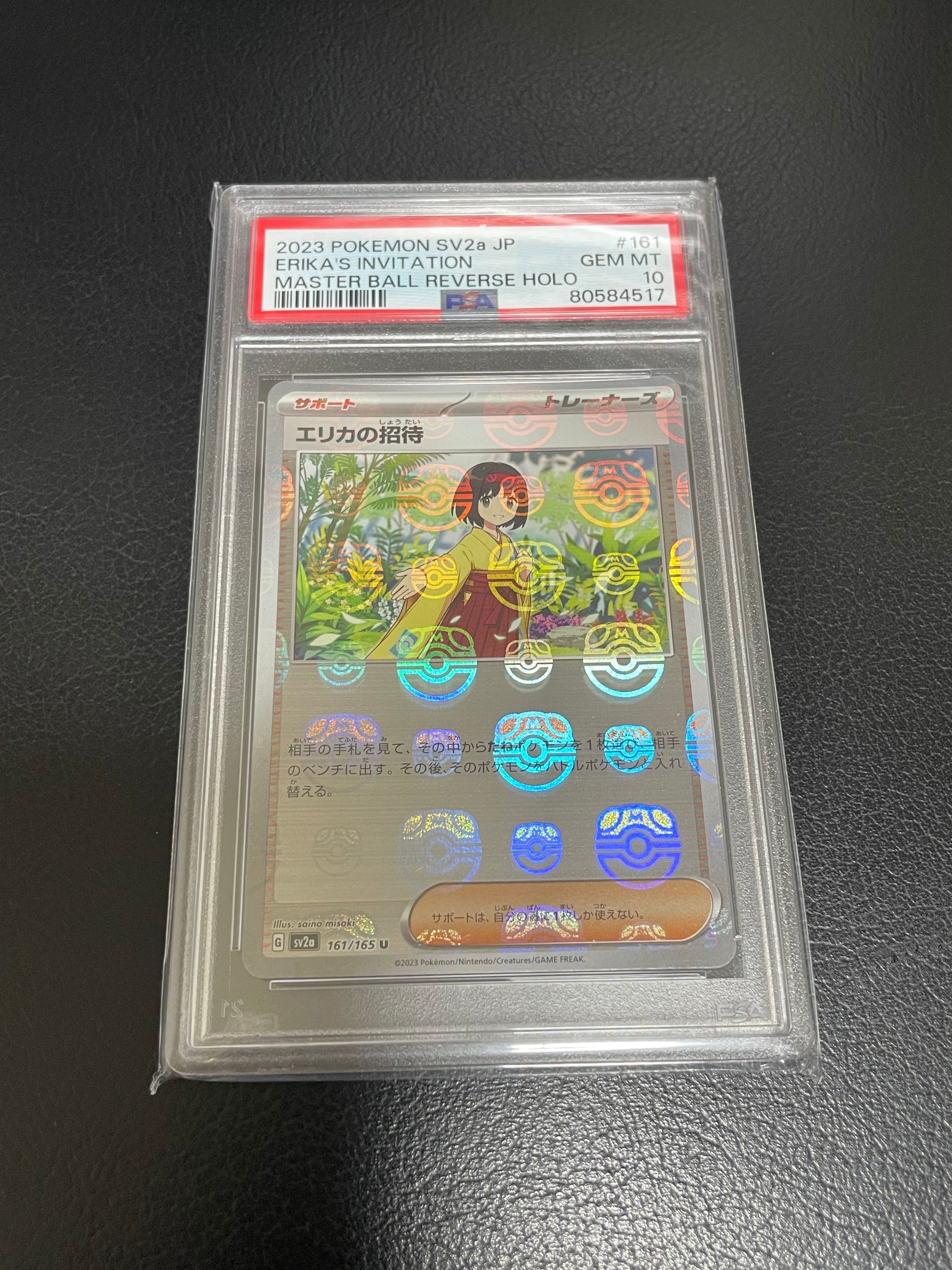 エリカの招待 U: マスターボールミラー[SV2a 161/165](強化拡張パック「ポケモンカード151」)