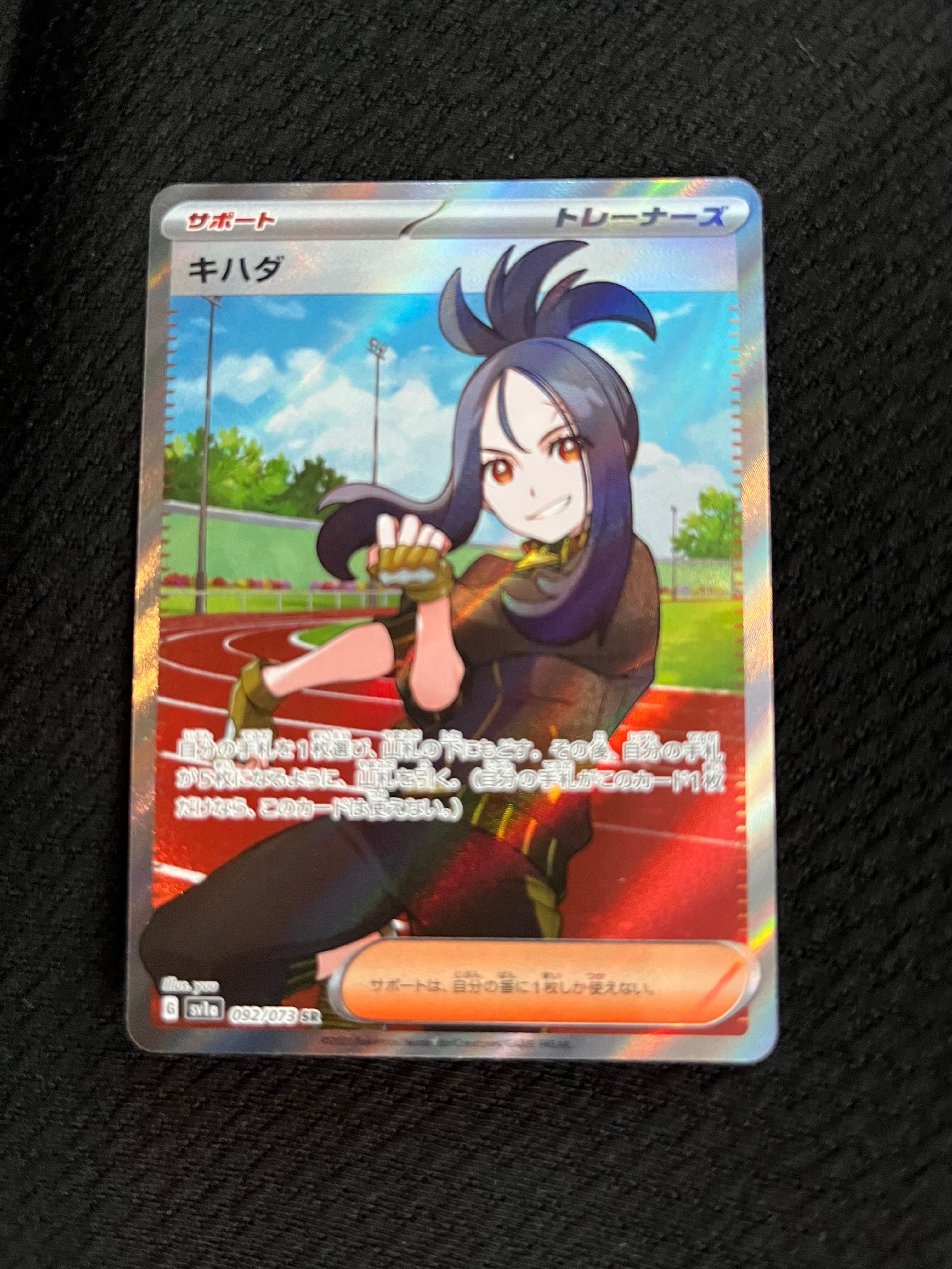 キハダ SR[SV1a 092/073](スカーレット&バイオレット 拡張パック「トリプレットビート」)