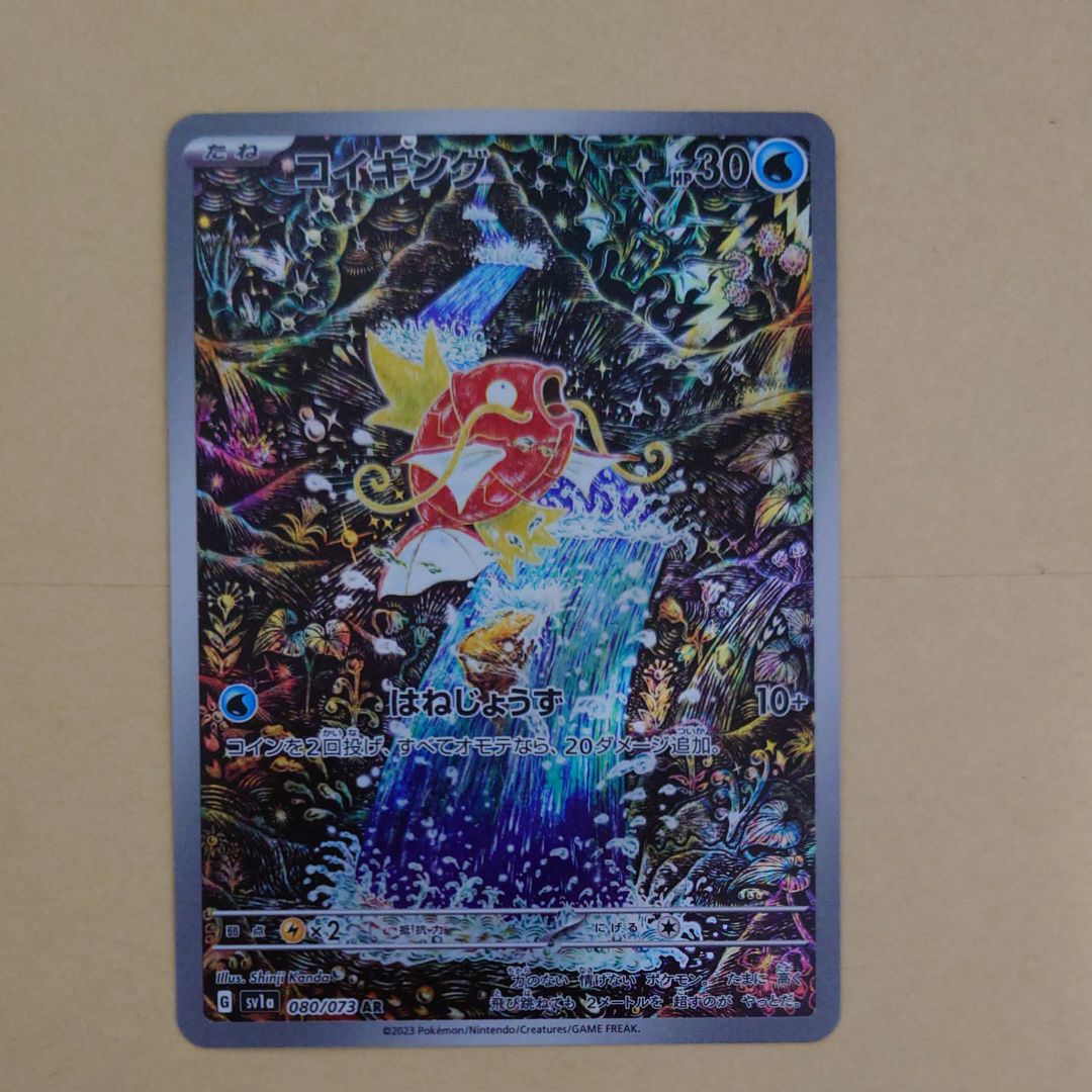 コイキング AR[SV1a 080/073](スカーレット&バイオレット 拡張パック「トリプレットビート」)