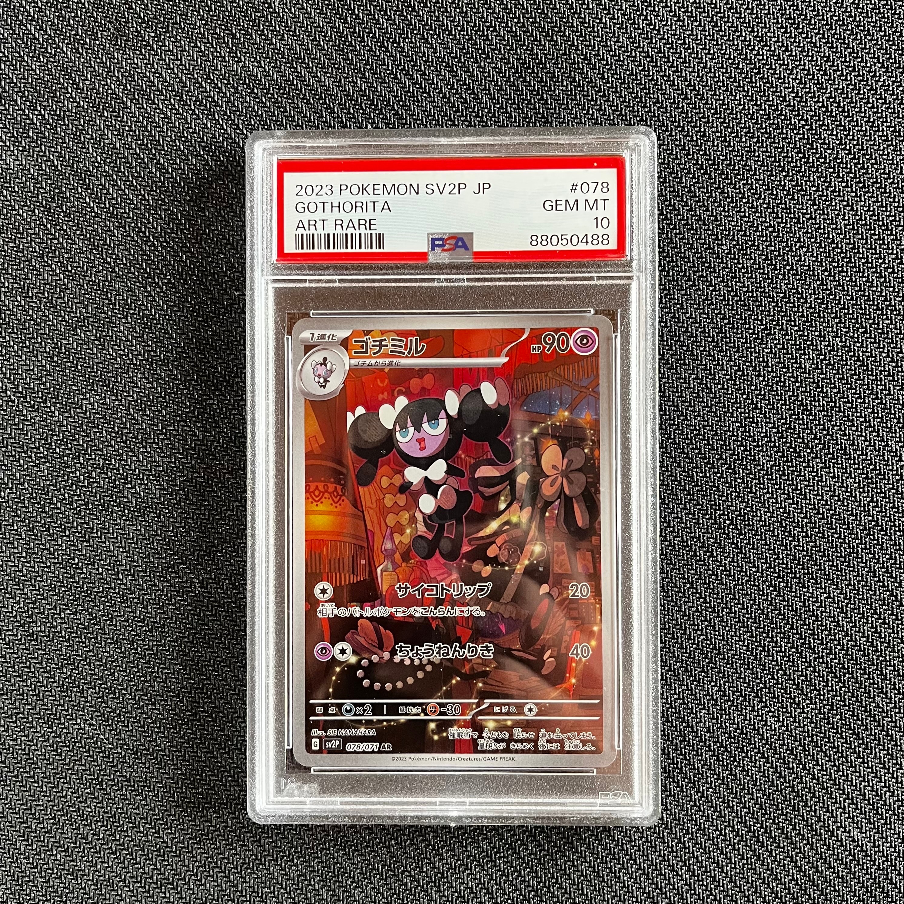 リーリエ(虹リーリエ):ミラー [SM4+ 108/114](ハイクラスパック「GX