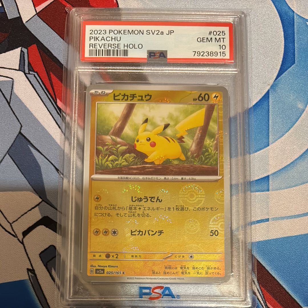 ピカチュウ C: モンスターボールミラー[SV2a 025/165](強化拡張パック「ポケモンカード151」)