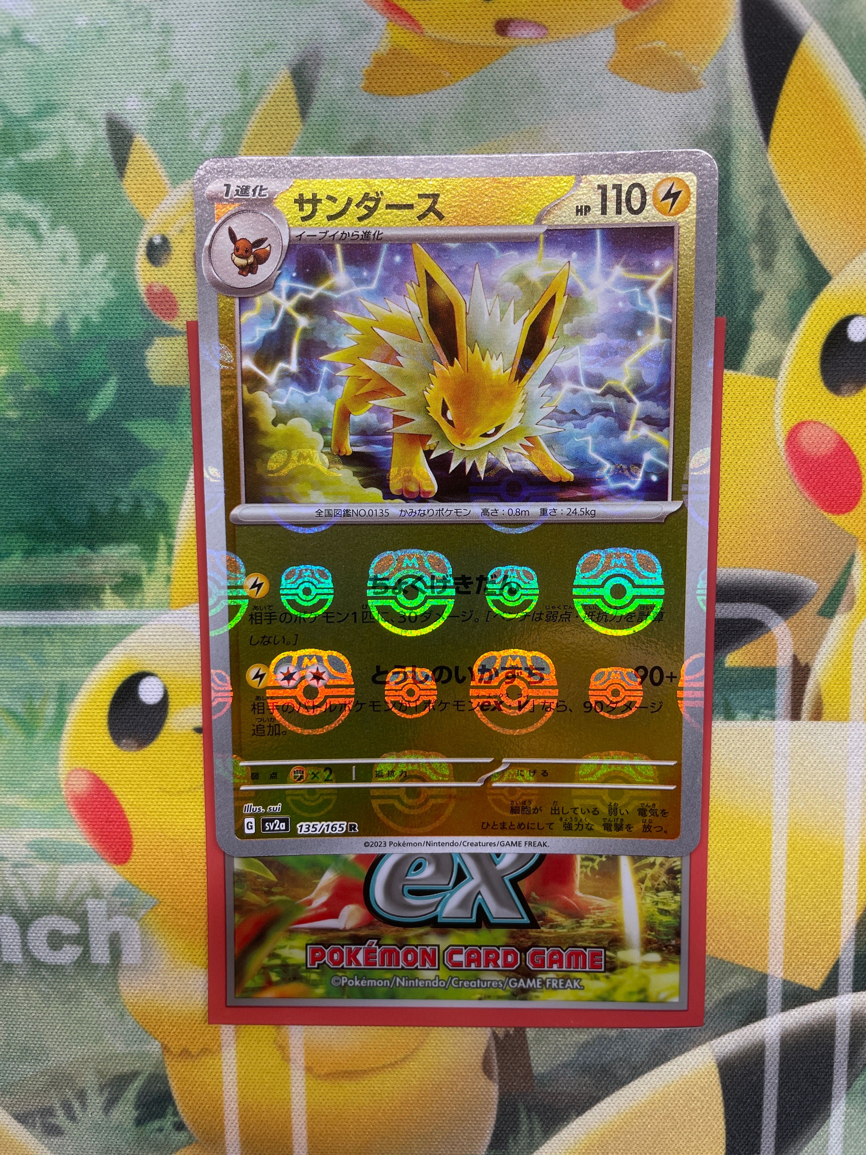 サンダース R: マスターボールミラー[SV2a 135/165](強化拡張パック「ポケモンカード151」)