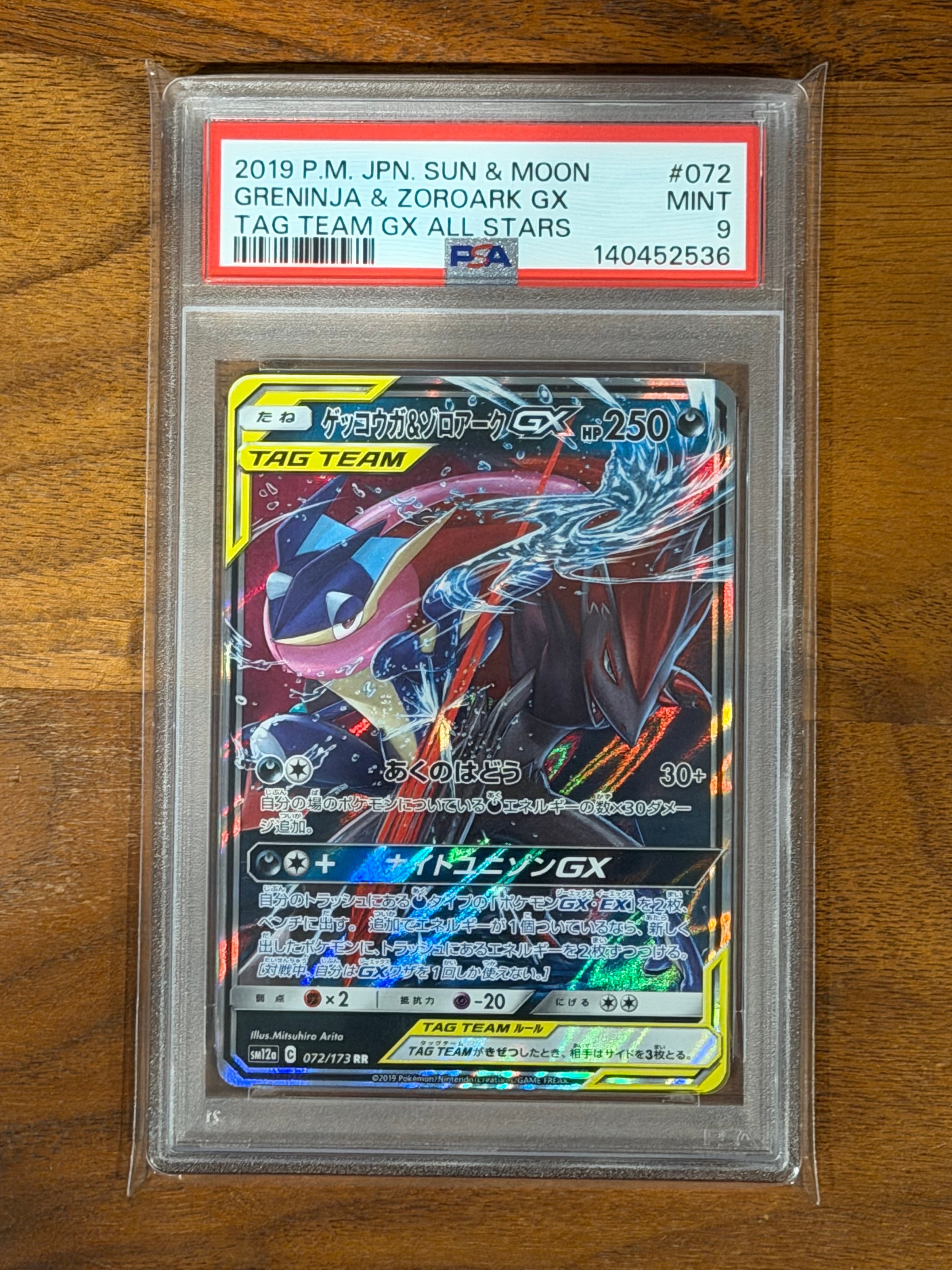 ゲッコウガ&ゾロアークGX RR [SM12a 072/173](ハイクラスパック「TAG TEAM GX タッグオールスターズ」)