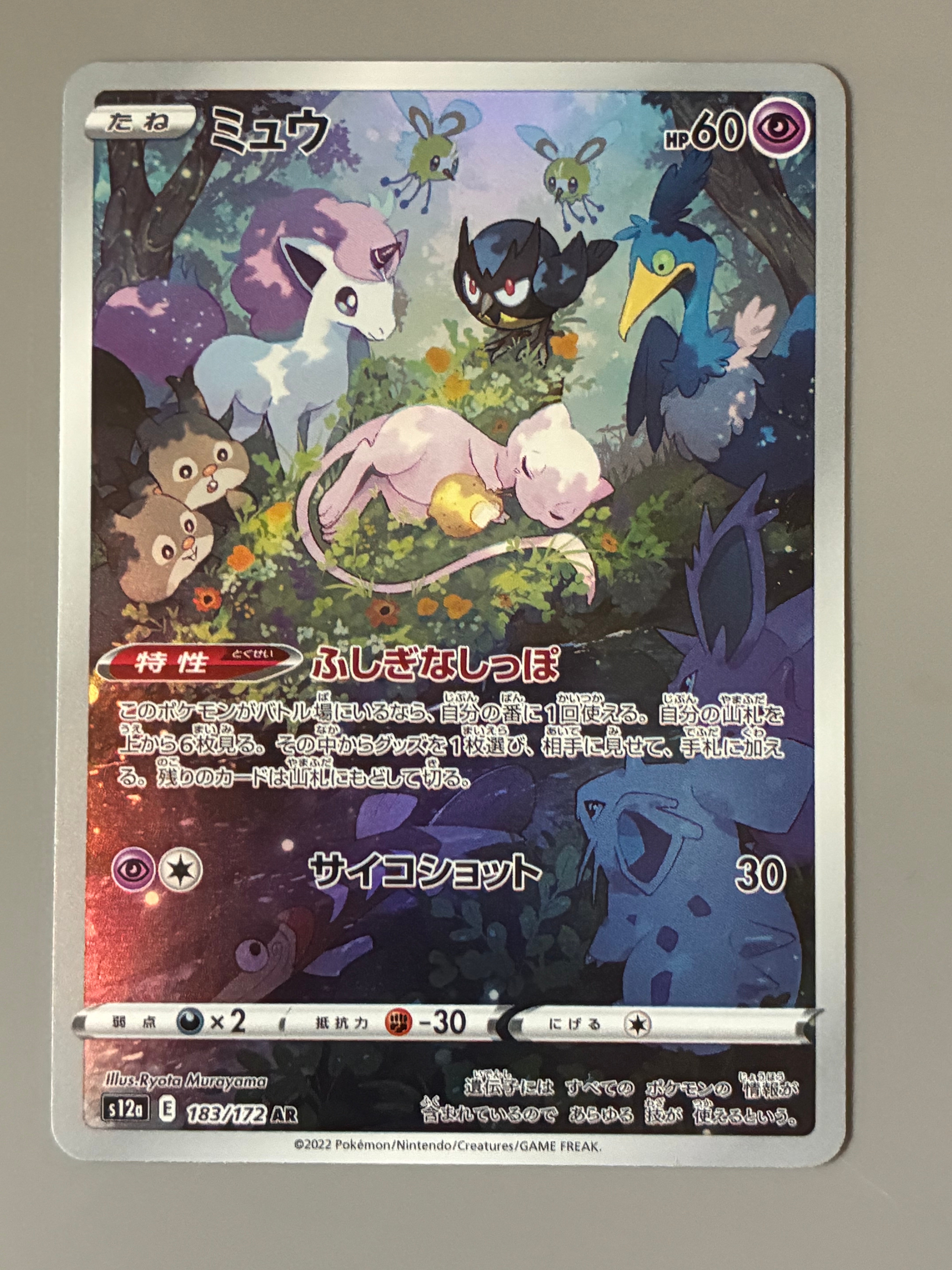 ミュウ AR[s12a 183/172](ハイクラスパック「VSTARユニバース」)