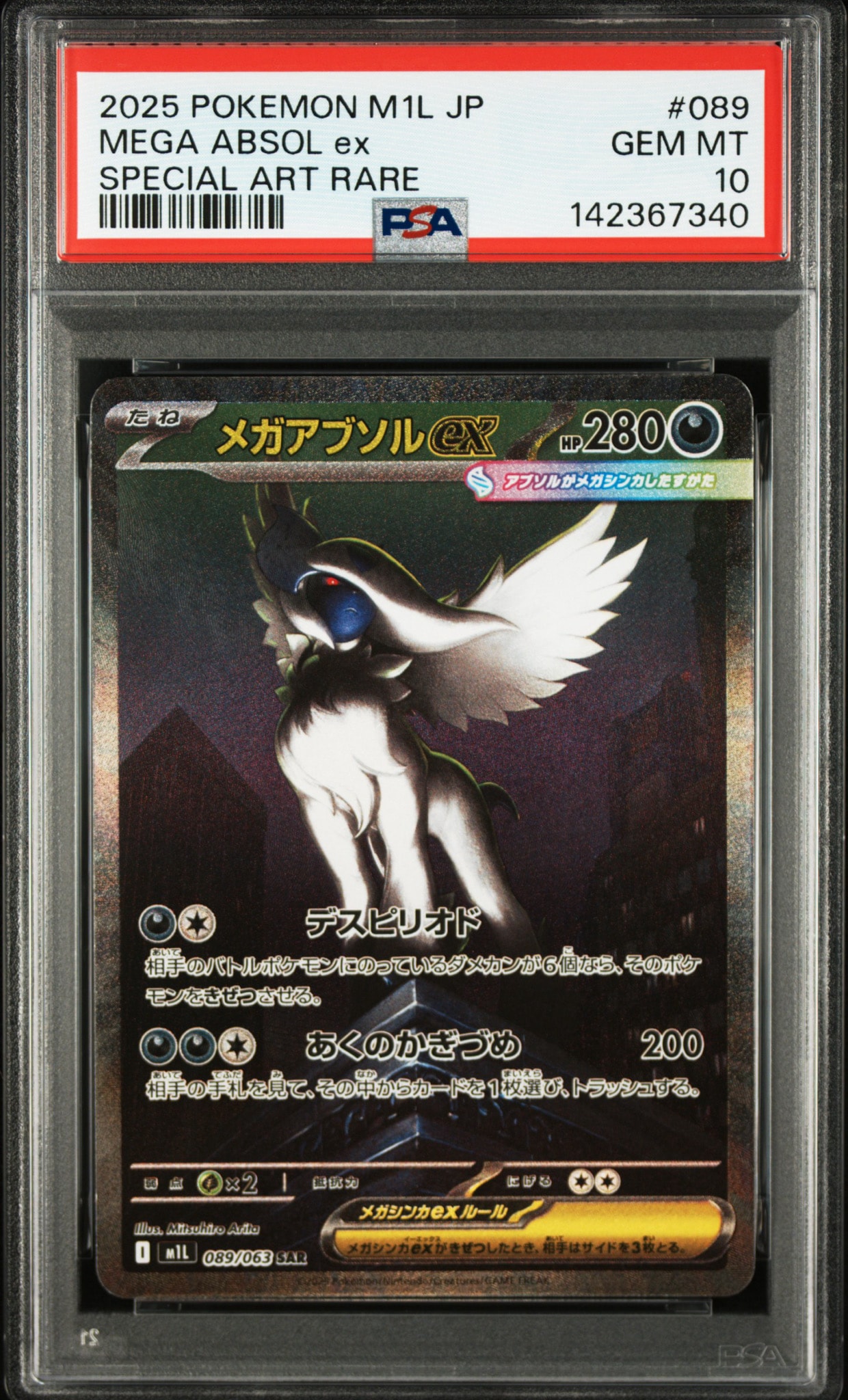 メガアブソルex SAR [M1L 089/063](拡張パック「メガブレイブ」)