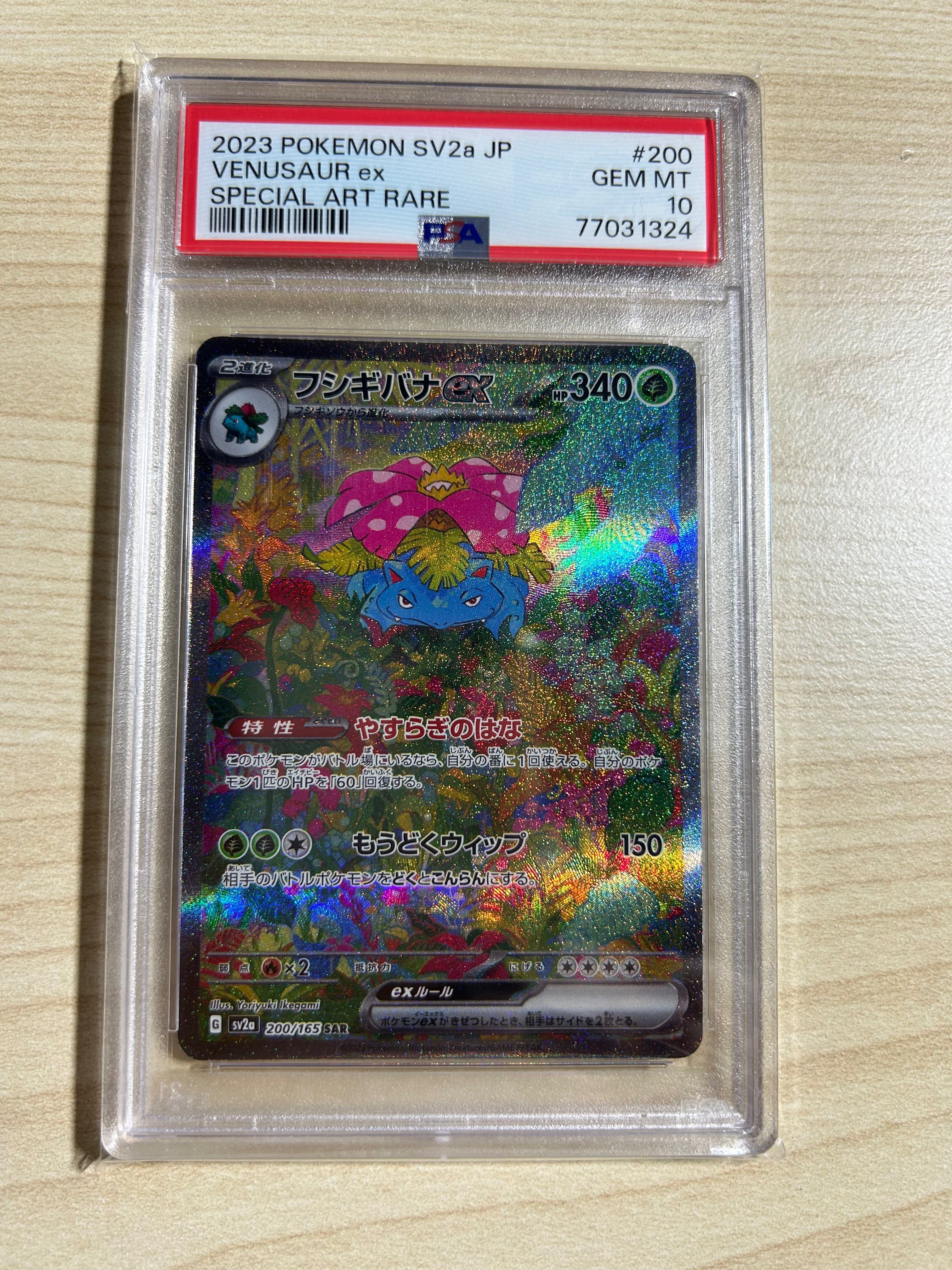 フシギバナex SAR[SV2a 200/165](強化拡張パック「ポケモンカード151」)