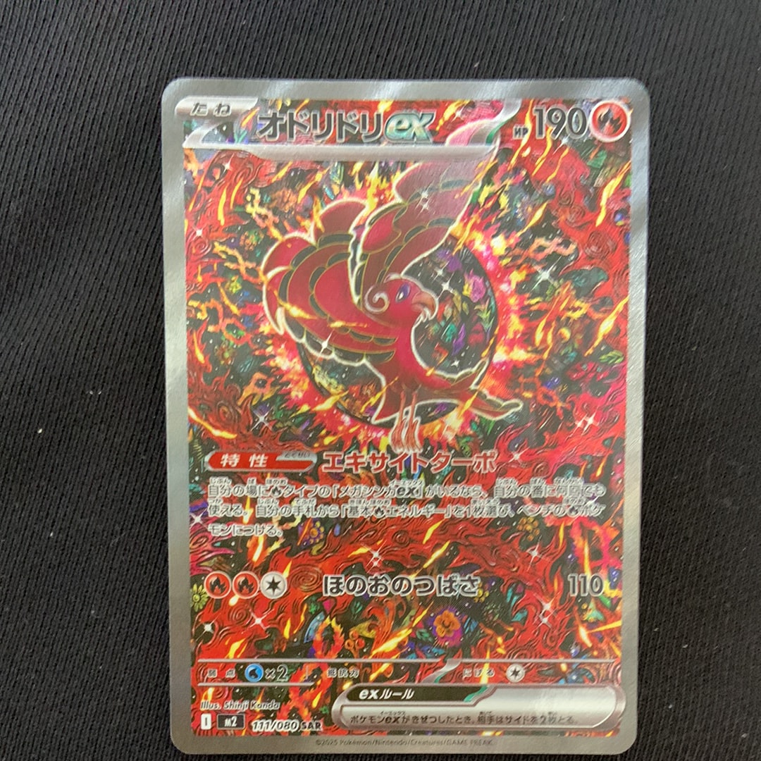 PSA10】オドリドリex SAR [M2 111/080](拡張パック「インフェルノX