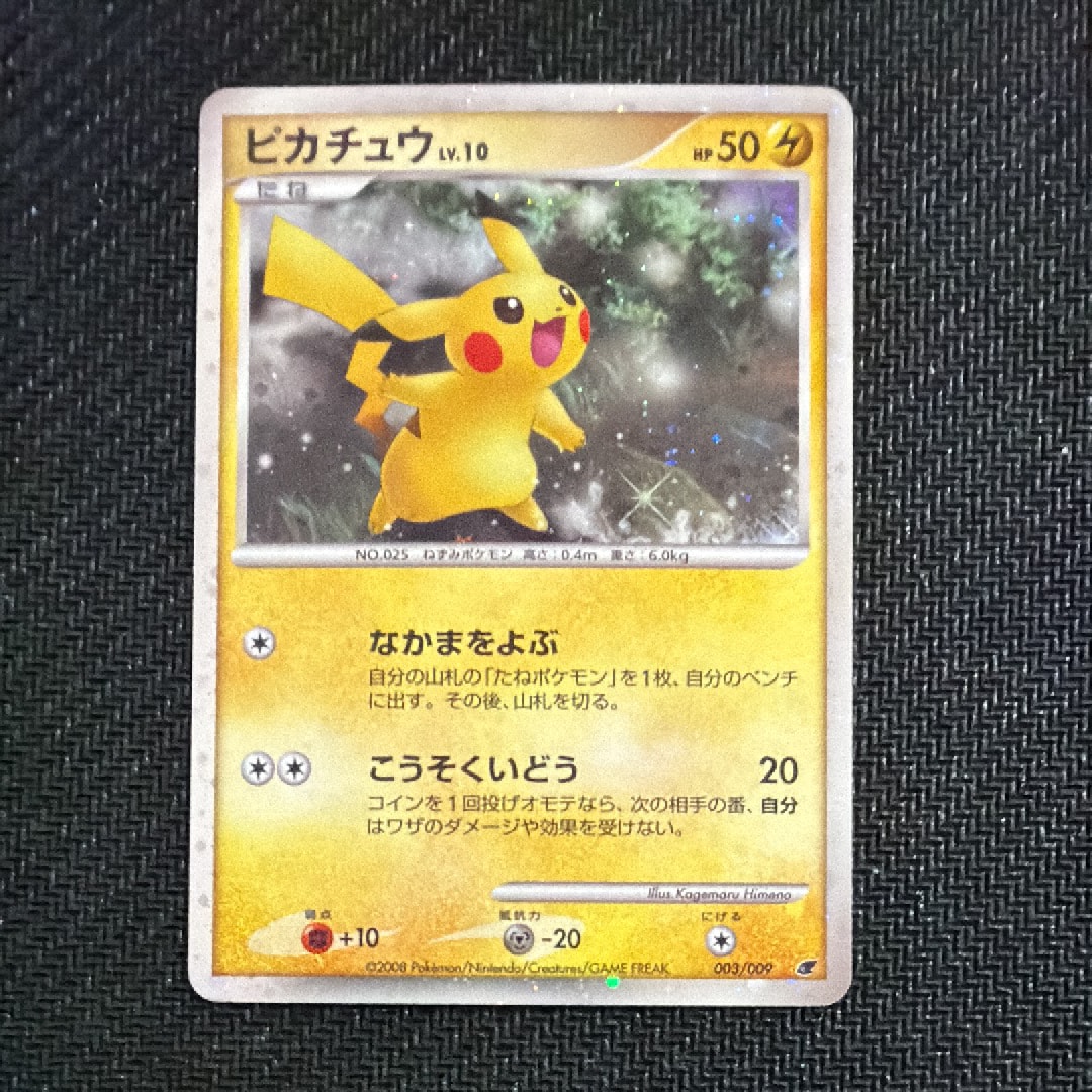 PSA10】ピカチュウ [DP 003/009](ダイヤモンドパール「映画公開記念