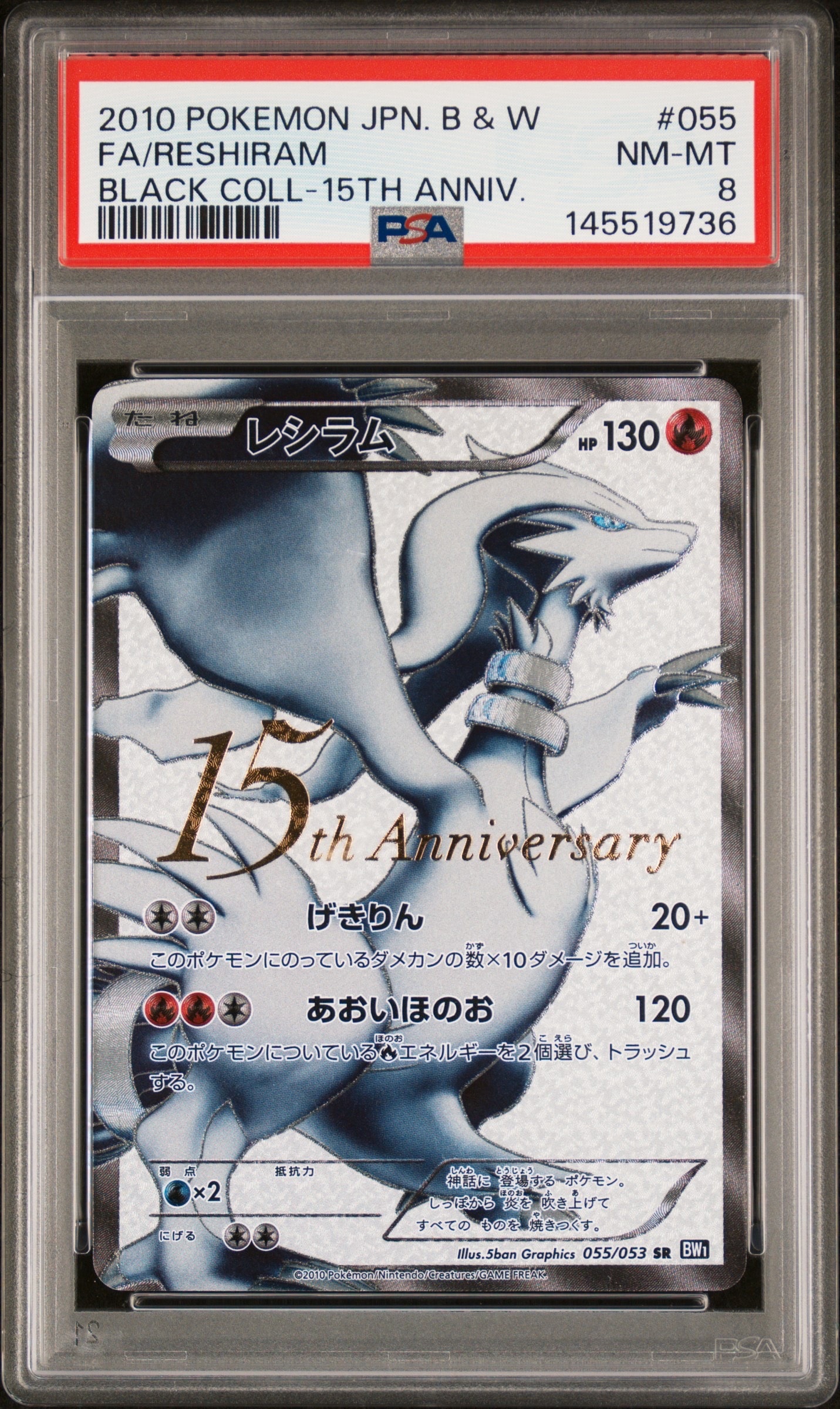 PSA10】レシラム SR[BW1 055/053](拡張パック「ブラックコレクション
