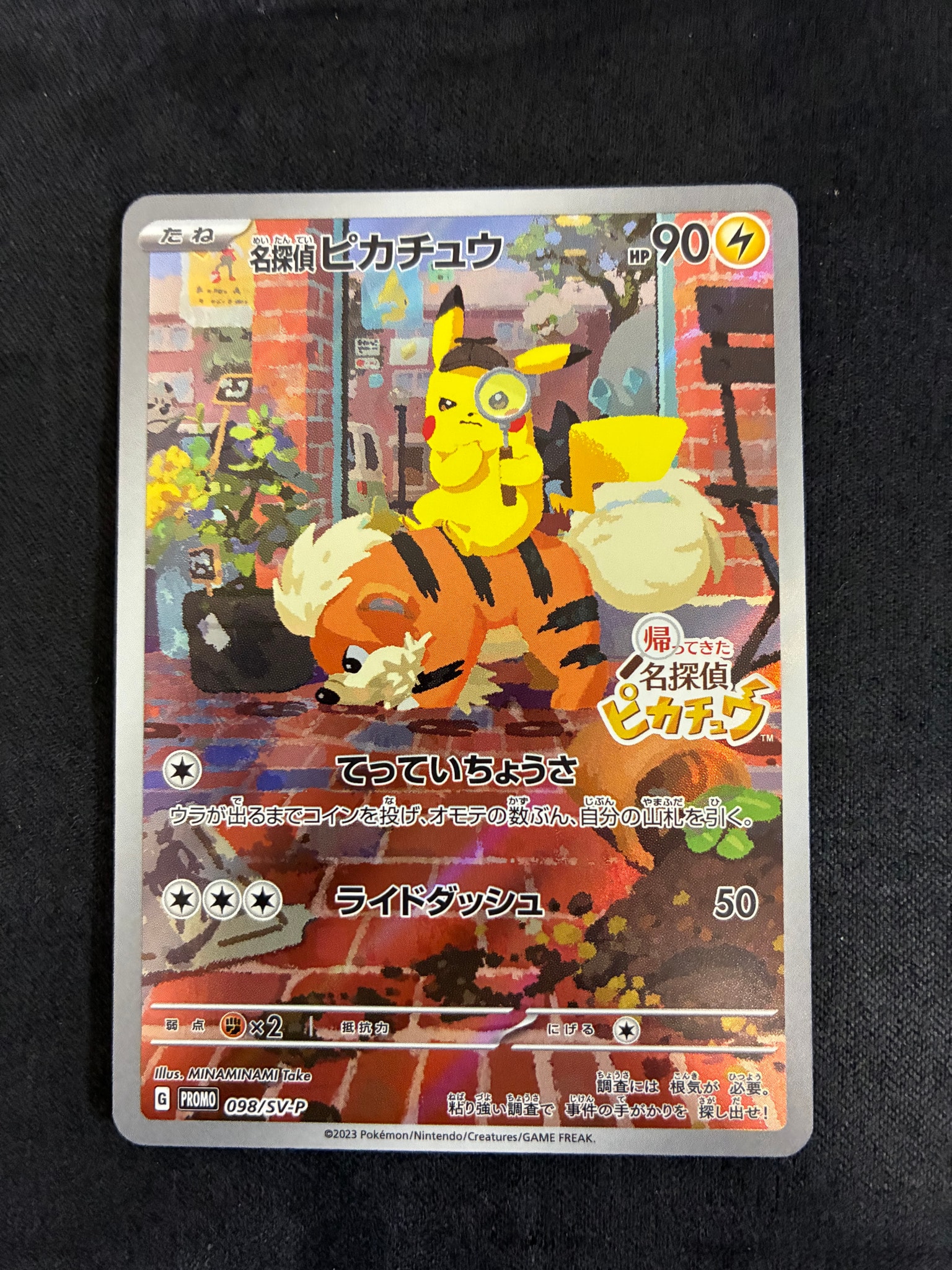 名探偵ピカチュウ: プロモ [SV-P 098](プロモーションカード「SV-P」)