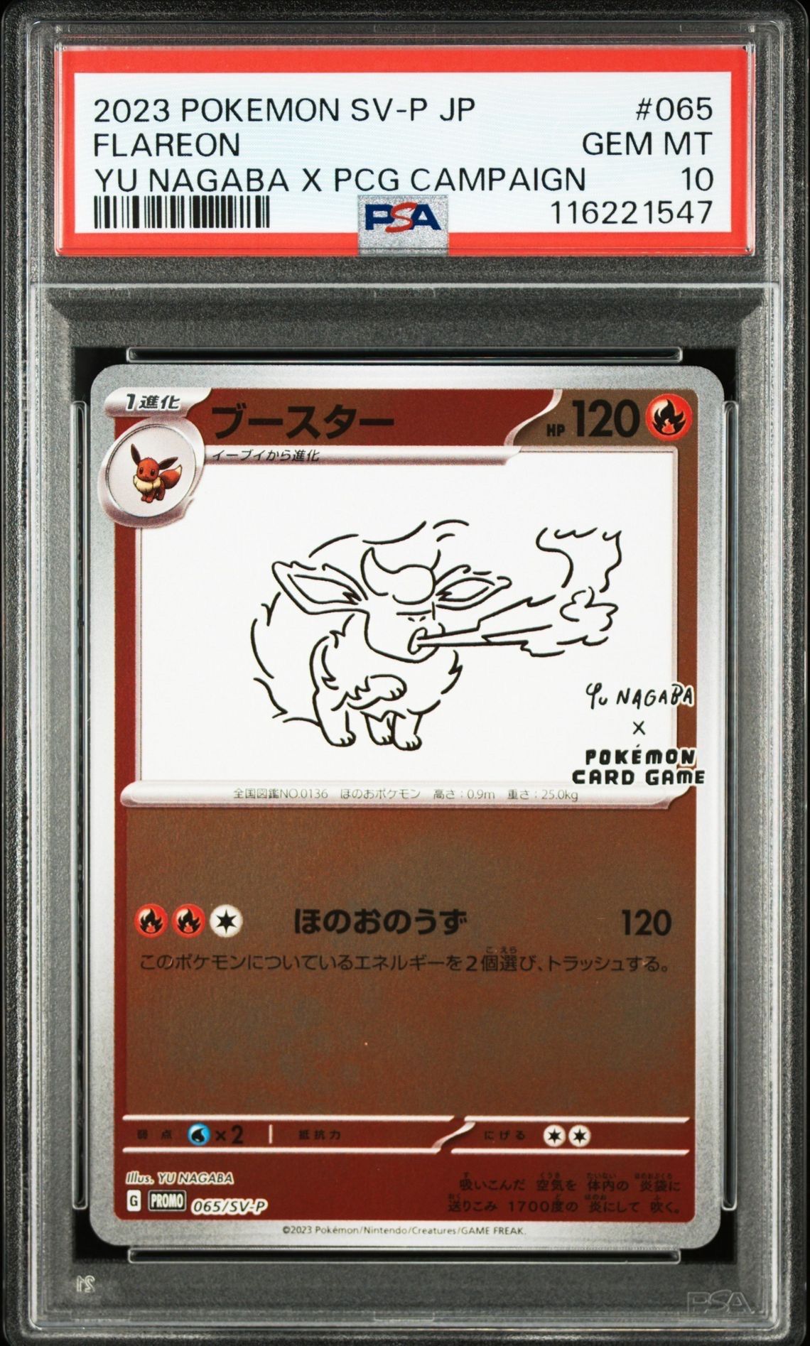ブースター: プロモ [SV-P 065](「YU NAGABA×ポケモンカードゲーム」プロモーションカード「SV-P」)