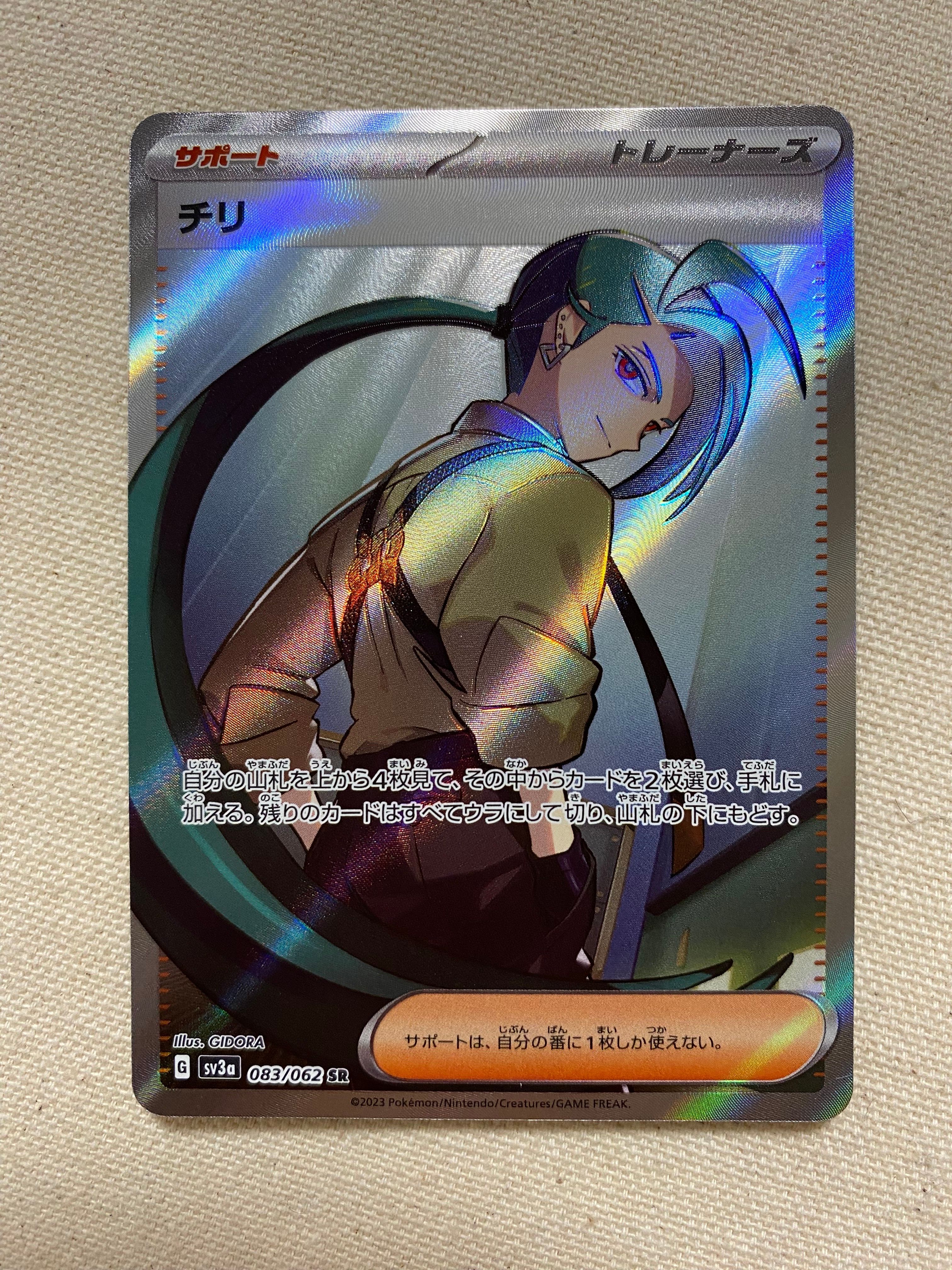 チリ SR[SV3a 083/062](強化拡張パック「レイジングサーフ」)